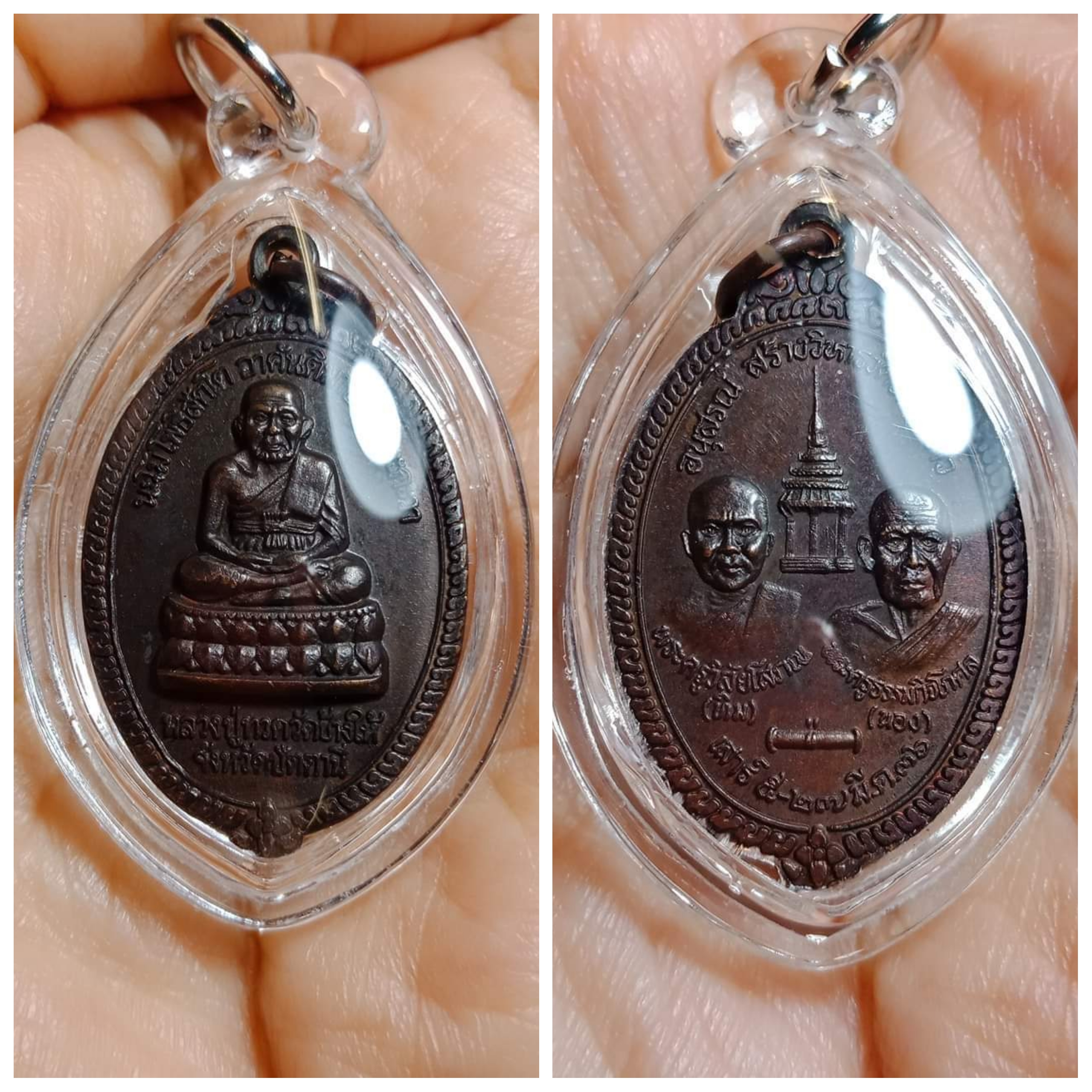เหรียญหลวงปู่ทวด อนุสรณ์สร้างวิหารวัดทรายขาว ปี2536...อาจารย์นอง วัดทรายขาว ปัตตานี