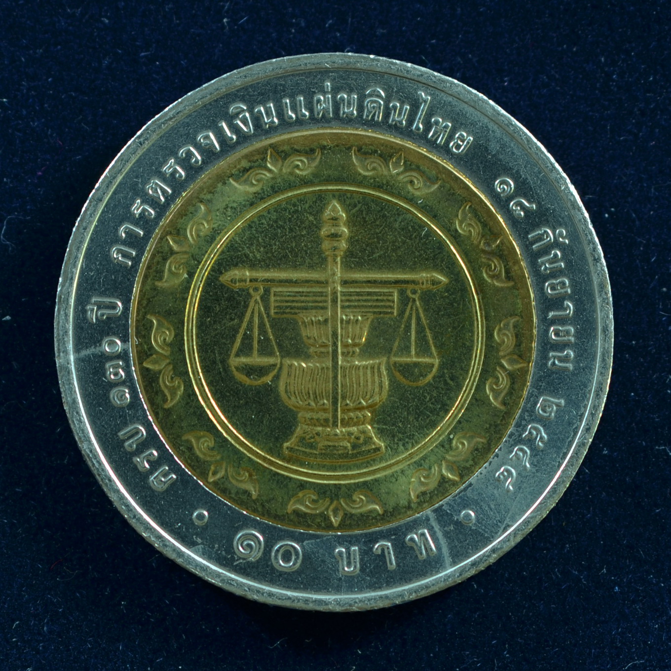 เหรียญ10บาท(สองสี) 130ปี การตรวจเงินแผ่นดินไทย