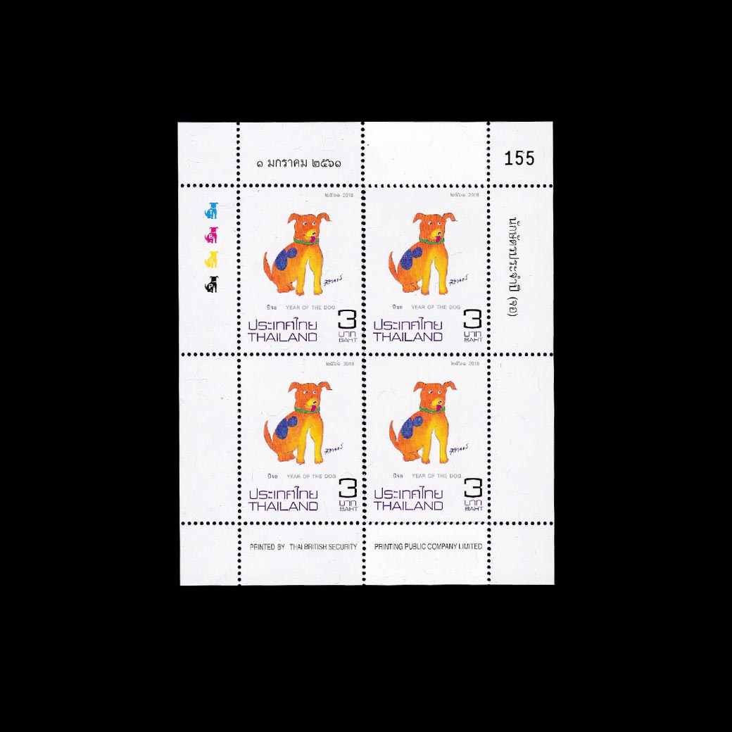 บล็อค 4 (ประกบชานแสตมป์ซ้าย-ขวา) นักษัตรประจำปี 2561 (จอ)