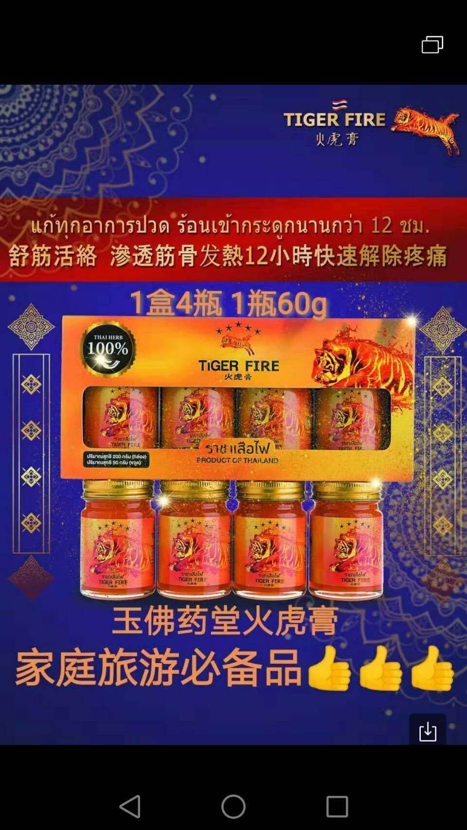 Tiger Fire ยาหม่องเสือไฟ