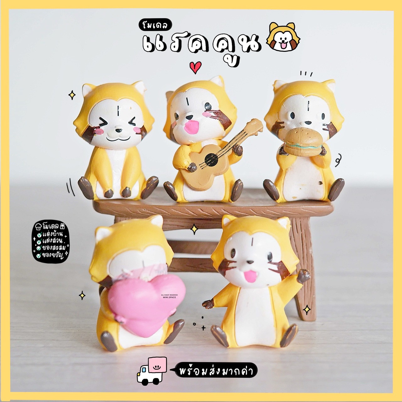 โมเดลแรคคูน Rascal the Raccoon ถือหัวใจ (ชุด 5 แบบ) MS4678 ตุ๊กตาจิ๋ว โมเดลจิ๋ว ฟิกเกอร์จิ๋ว แต่งบ้าน แต่งสวน
