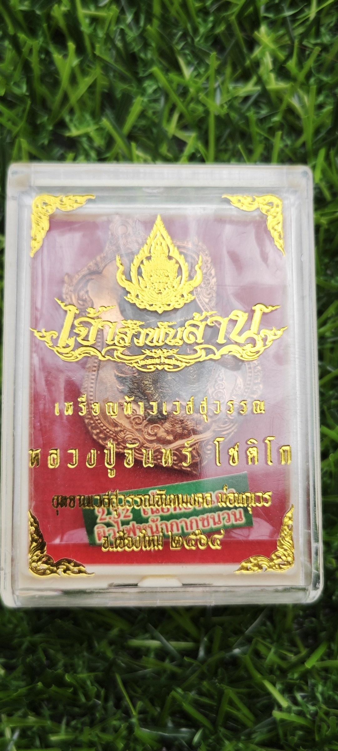 เหรียญท้าวเวสสุวรรณ รุ่น "เจ้าสัวพันล้าน" หลวงปู่จันทร์ โชติโก อุทยานเวสสุวรรณจันทมงคล ม่อนกุเวร จ.เชียงใหม่ เนื้อทองแดงผิวไฟหน้ากากชนวน