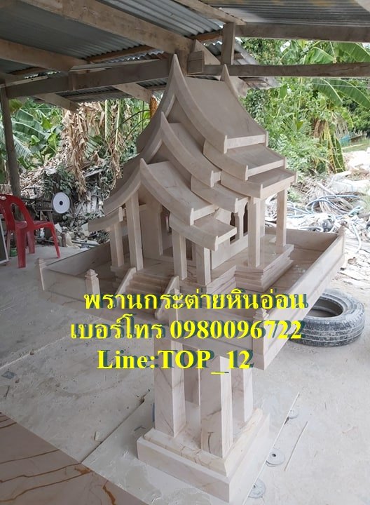 ศาลตายายโมเดิร์นหินอ่อน
