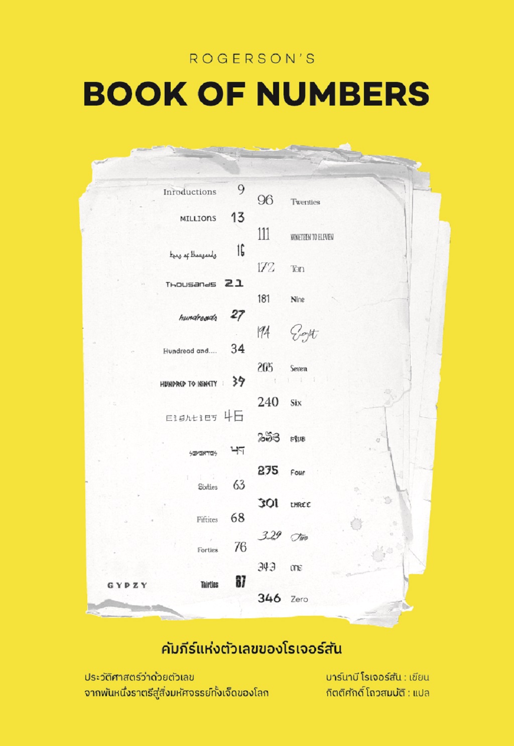 คัมภีร์แห่งตัวเลขของโรเจอร์สัน : Rogerson's Book of Numbers (ปกอ่อน)
