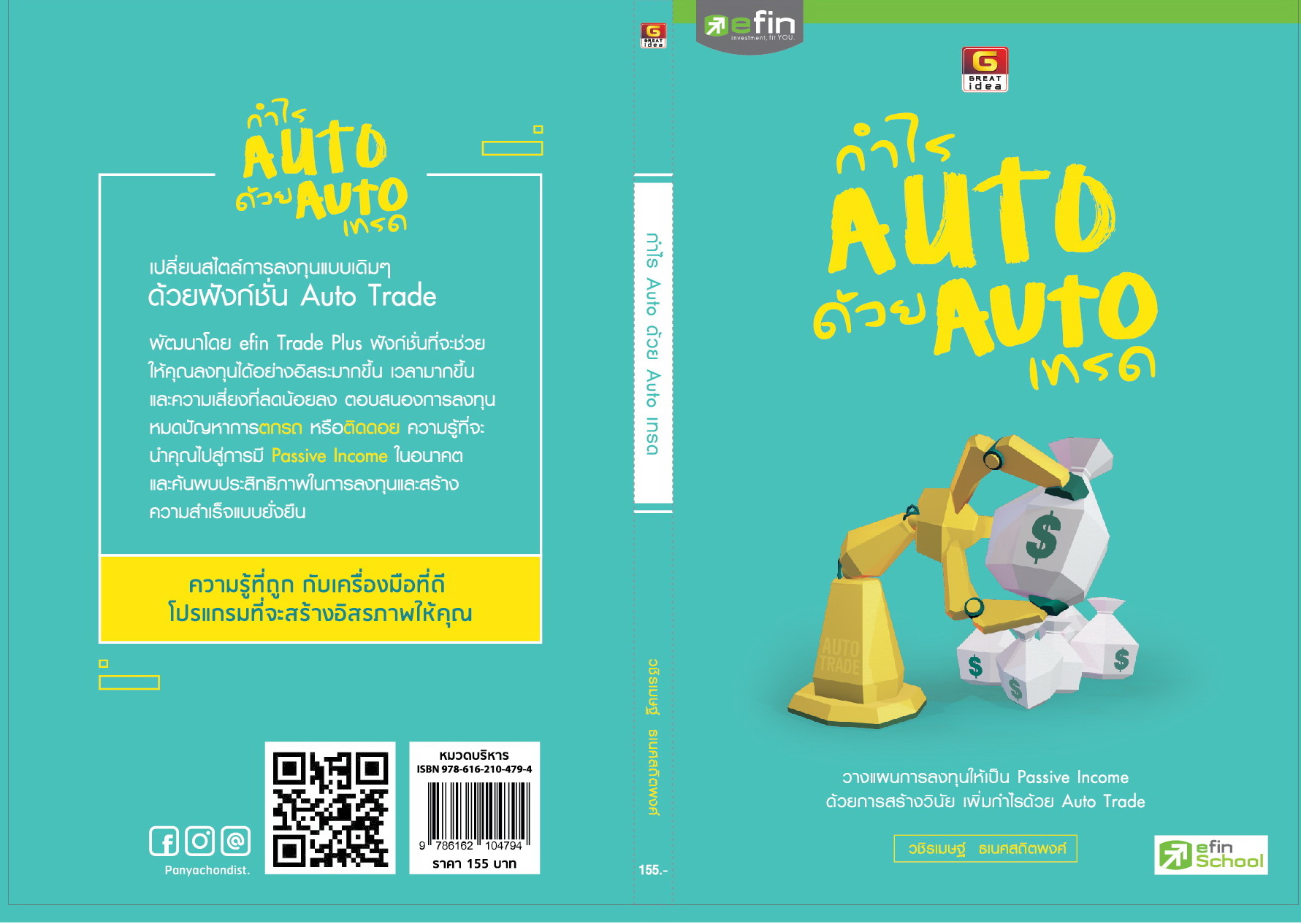 กำไร Auto ด้วย Auto เทรด - efin