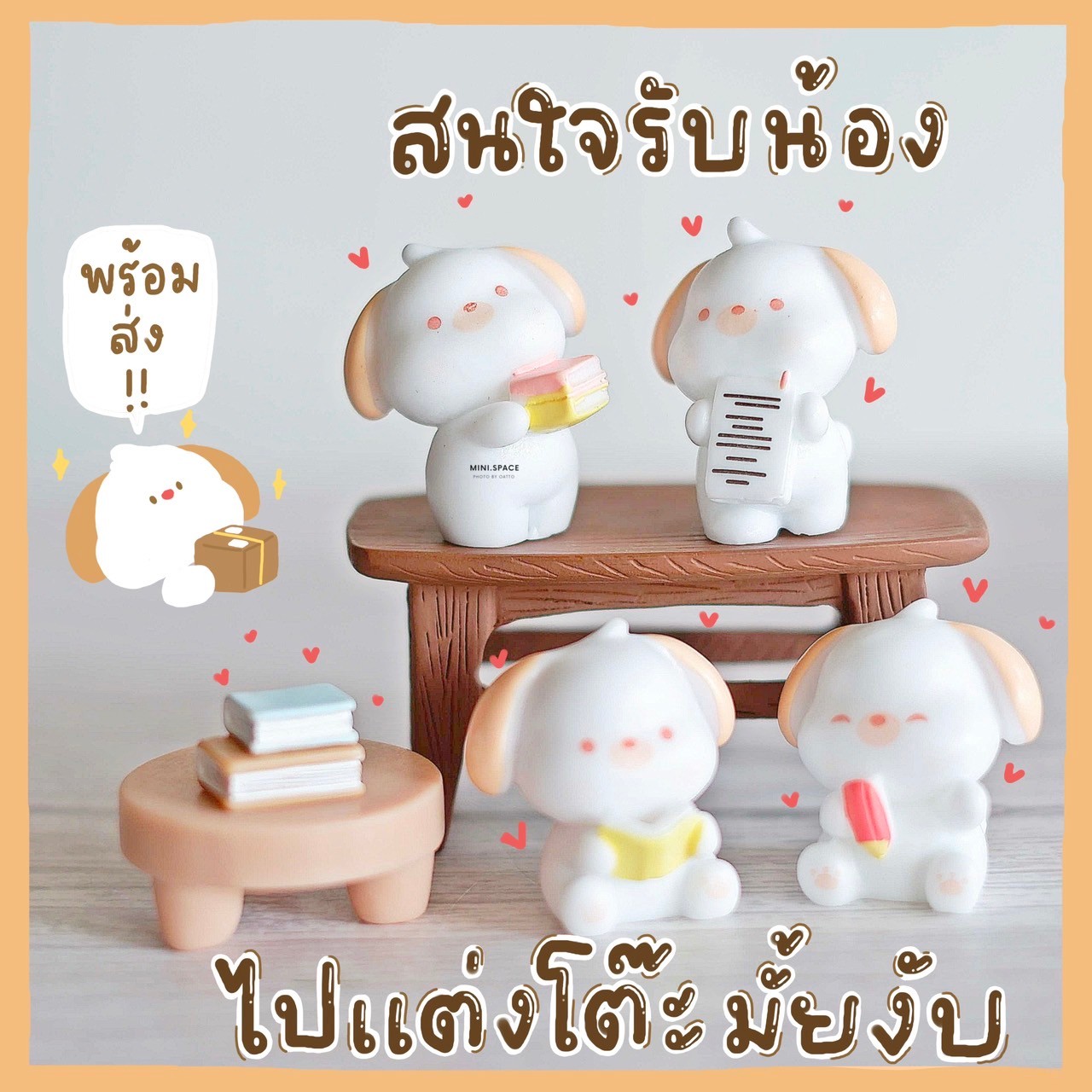 แก๊งค์น้องหมา ชุดอ่านหนังสือ (ชุด 6 แบบ) MS5911 ตุ๊กตาจิ๋ว โมเดลจิ๋ว ตุ๊กตาเรซิ่น แต่งสวน แต่งบ้าน งานDIY