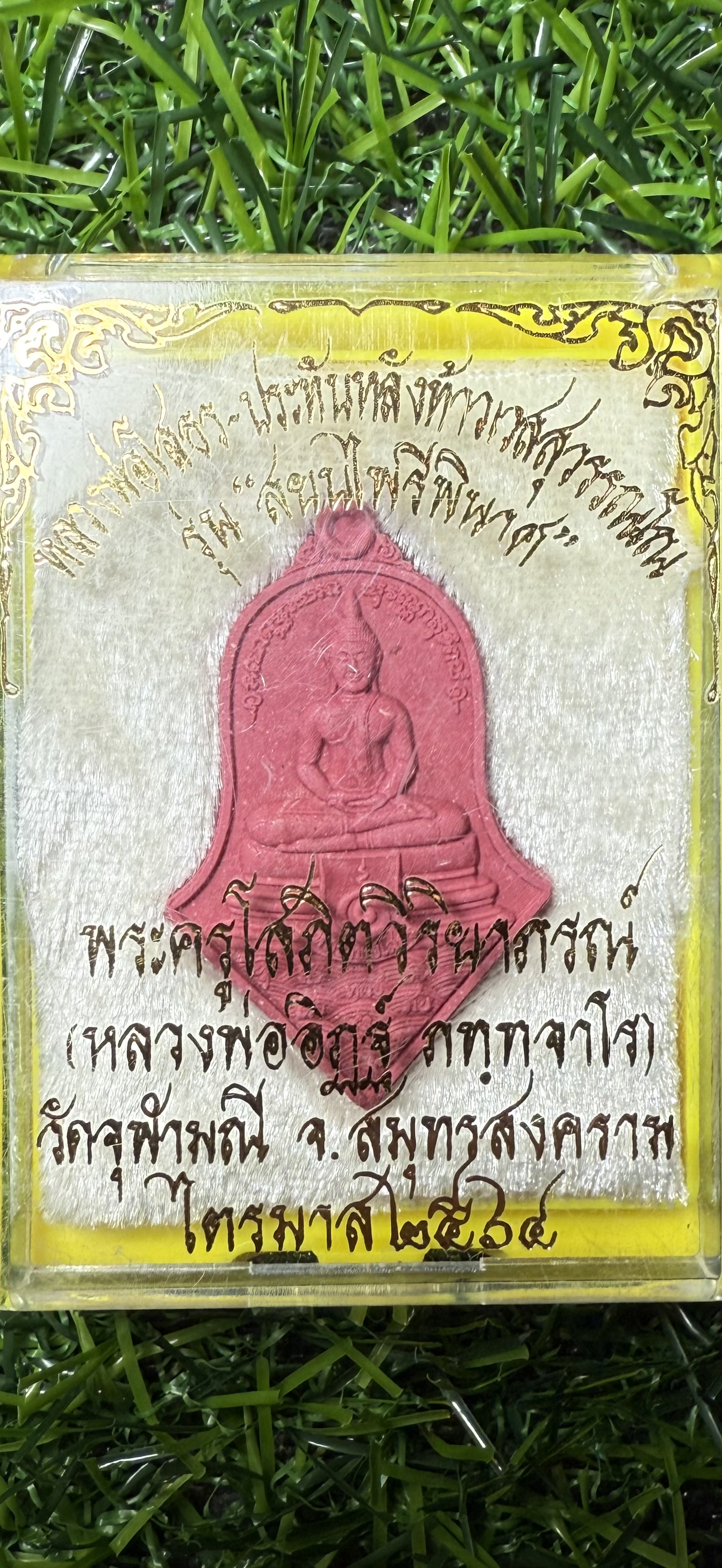 จำปีหลวงพ่อโสธร หลังท้าวเวสสุวรรณ รุ่นสยบไพรีพินาศ หลวงพ่ออิฎฐ์ วัดจุฬามณี เนื้อผงซาจูแดง พิมพ์ใหญ่ ปี ๒๕๖๔