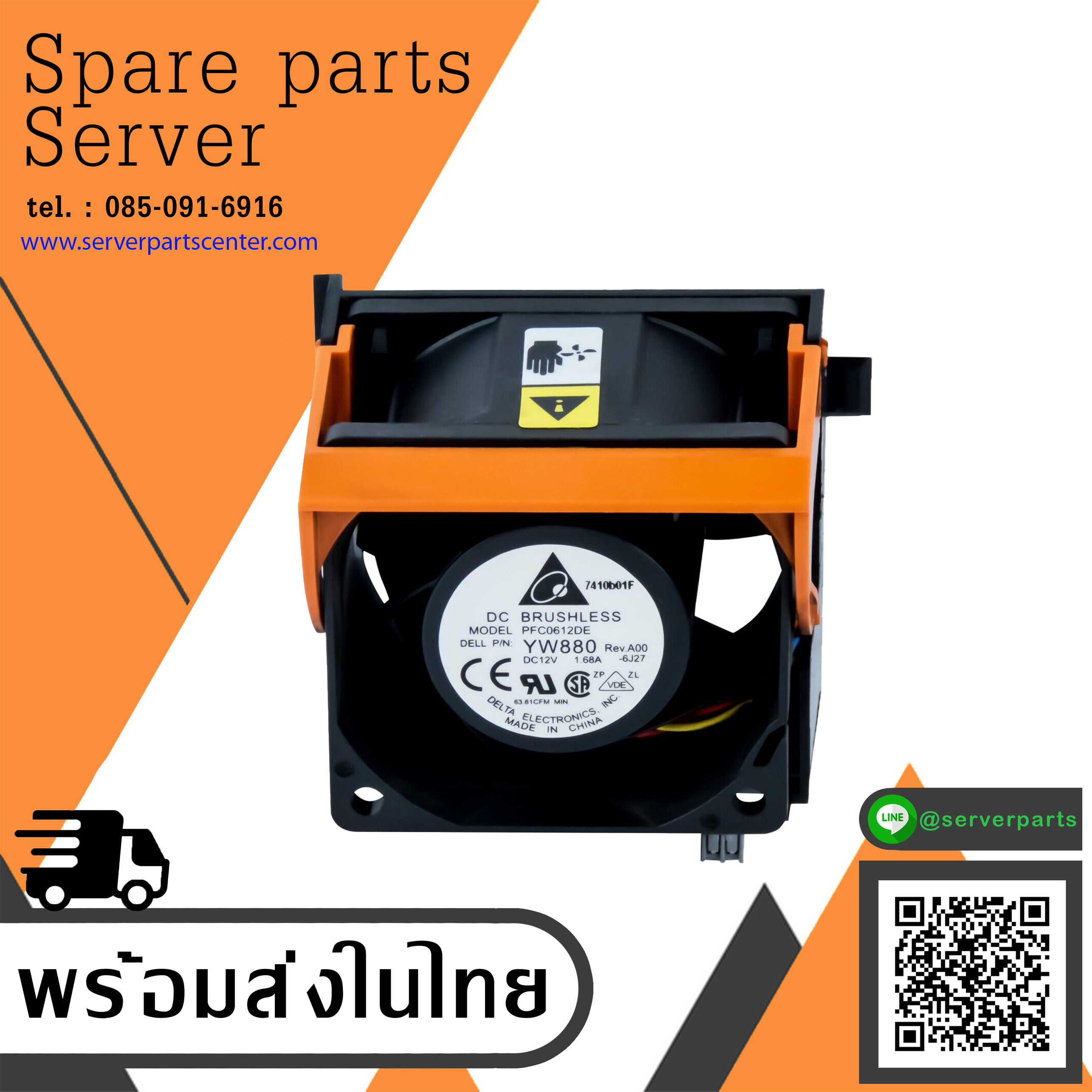 Dell PowerEdge 2950 Cooling FAN Assembly // 0YW880 0PR272 PR272 (Used) // สินค้ารับประกัน โดย บริษัท อะไหล่เซิร์ฟเวอร์ จำกัด