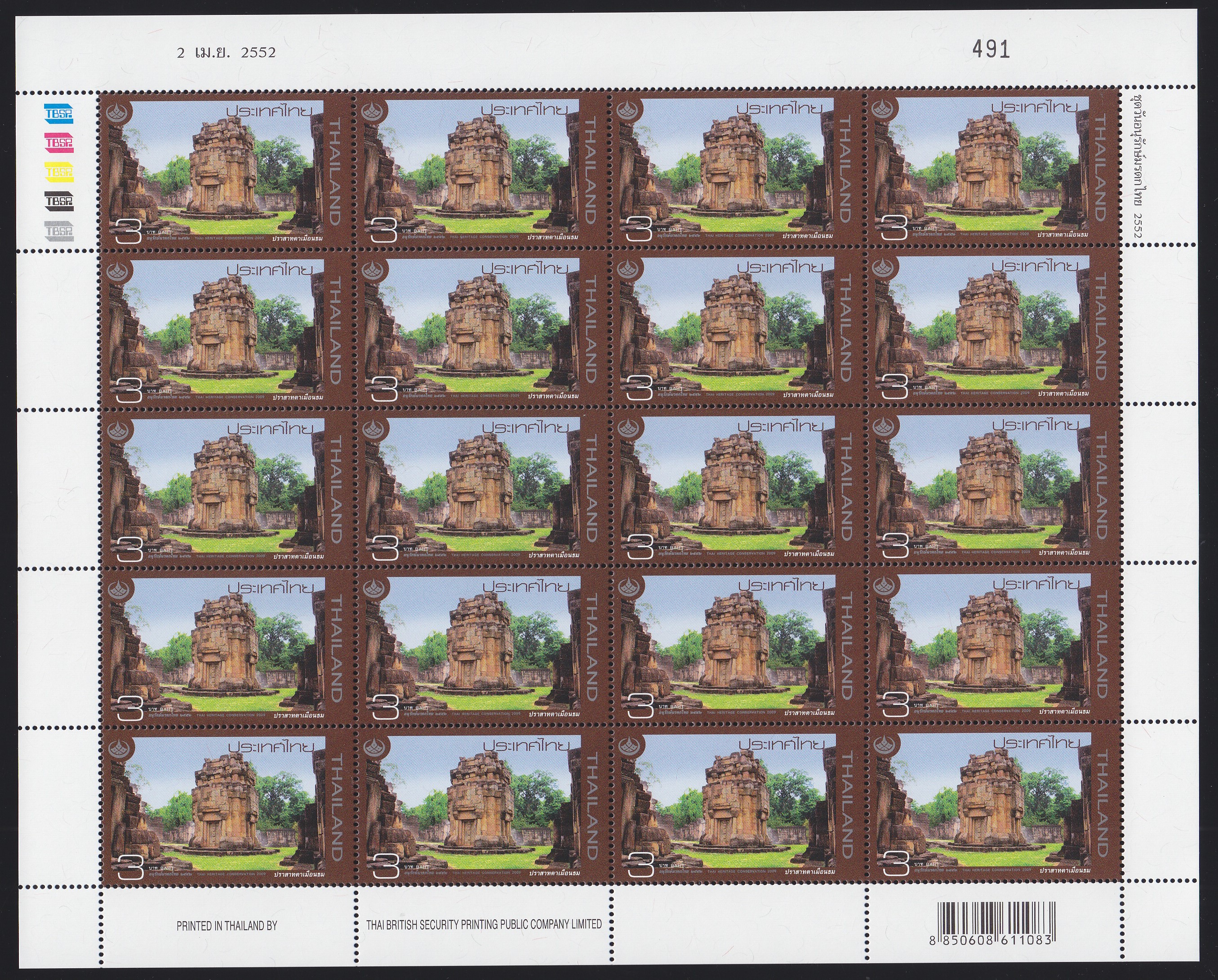 แสตมป์วันอนุรักษ์มรดกไทย (เต็มแผ่น)