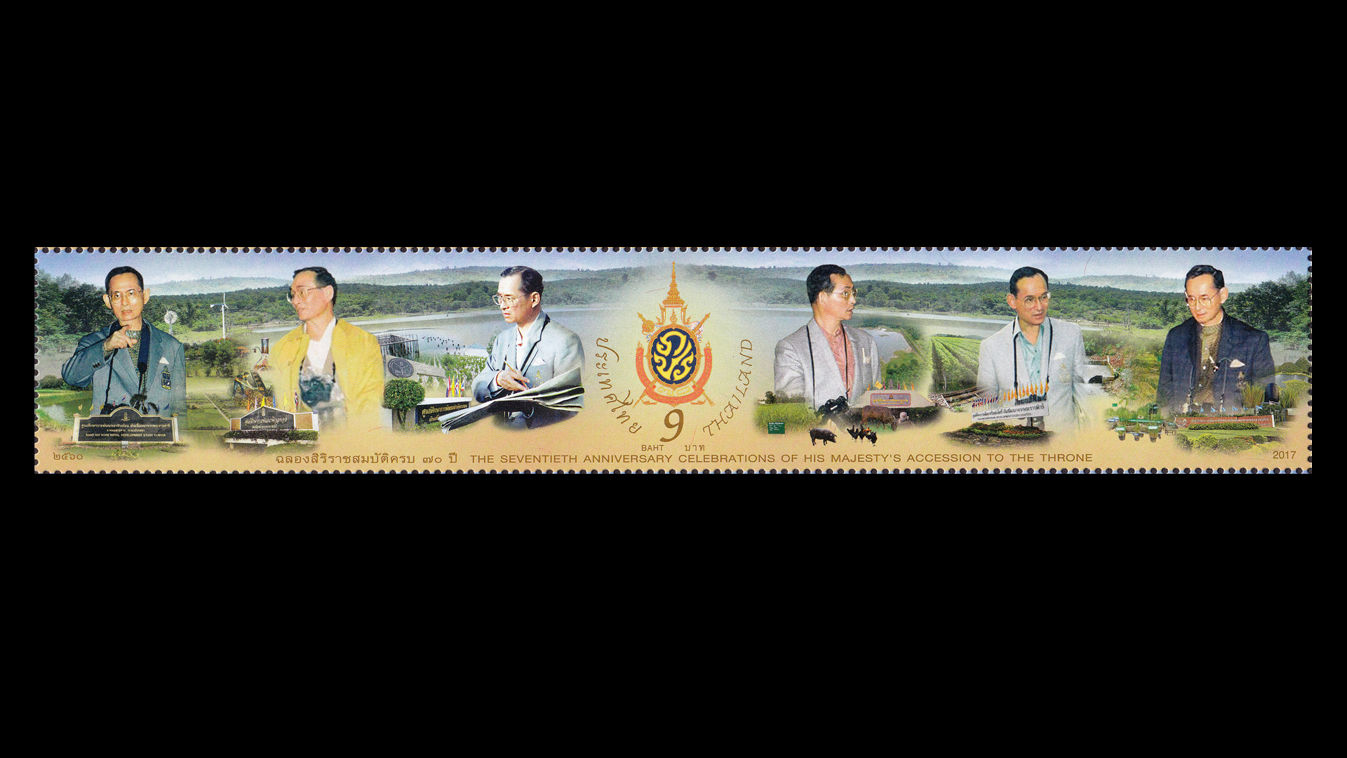 แสตมป์ฉลองสิริราชสมบัติครบ 70 ปี (แสตมป์ยาวที่สุดในโลก)