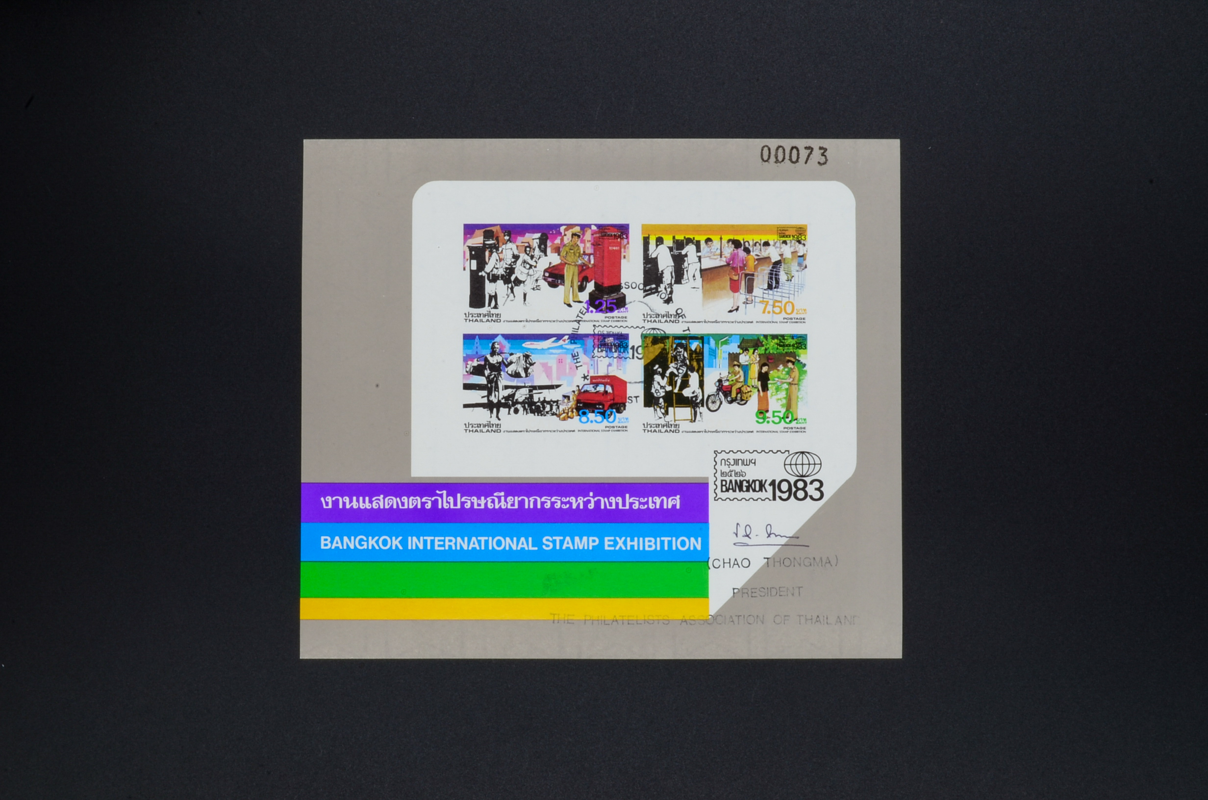 เล่มงานแสดงตราไปรษณียากรระหว่างประเทศ ชุด3 BANGKOK 1983 แบบไม่ปรุ + ลายเซ็น