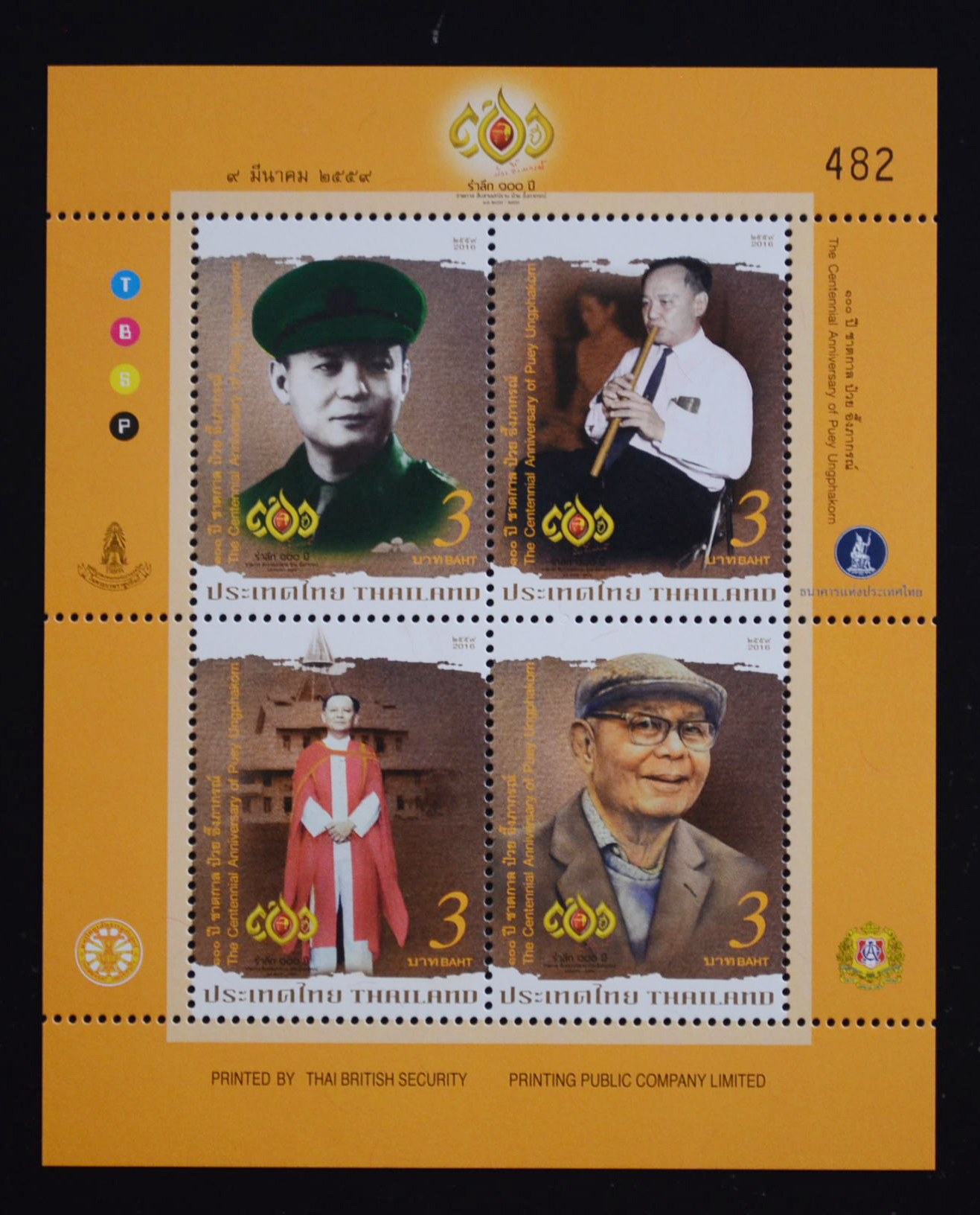 แสตมป์ 100 ปี ชาตกาล ดร.ป๋วย อึ๊งภากรณ์ (เต็มแผ่น 4 ดวง)