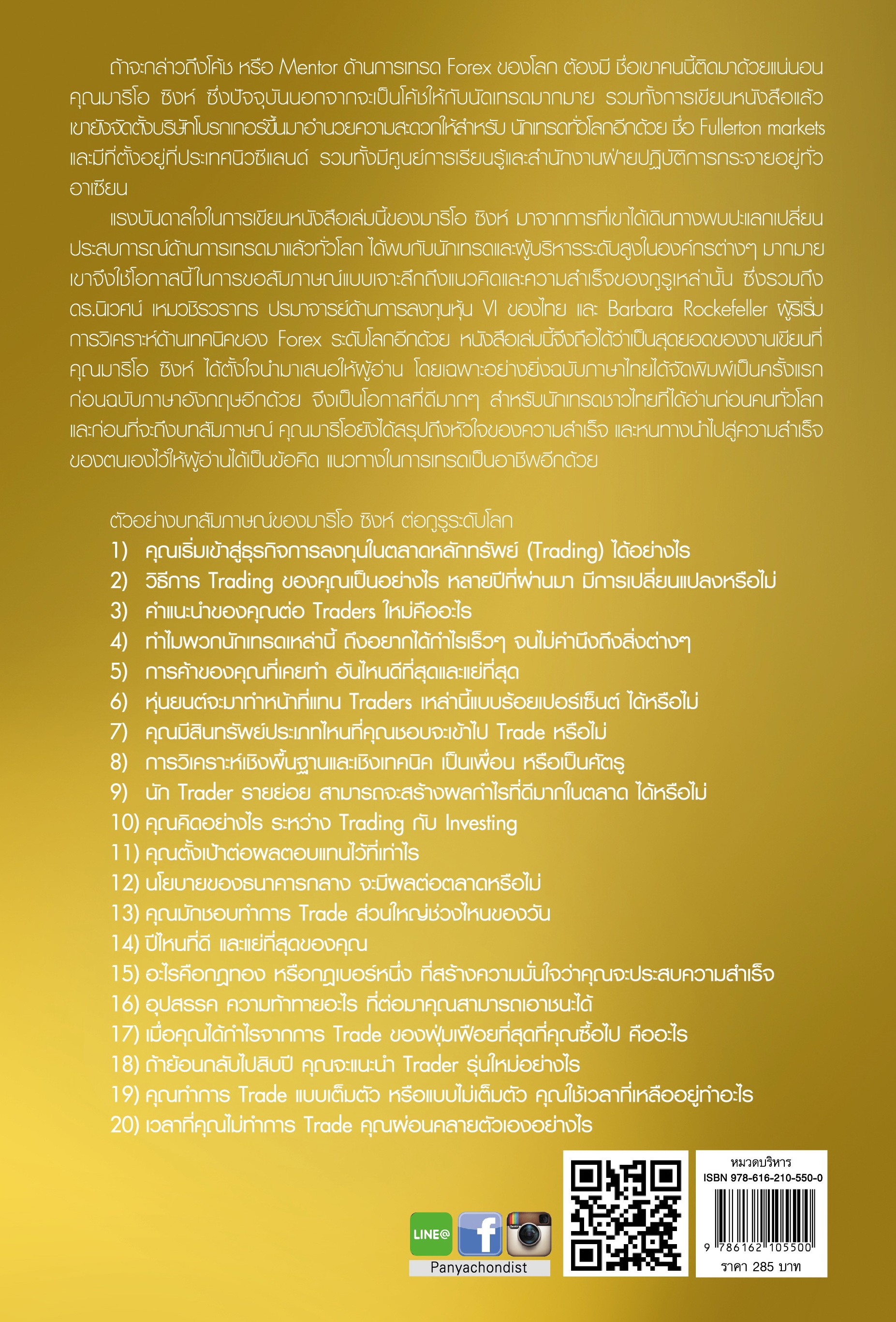 สุดยอดความลับแห่งความสำเร็จของนักเทรดระดับโลก - GREAT idea - ปัญญาชน - panyachondist - หนังสือหุ้น - การลงทุน