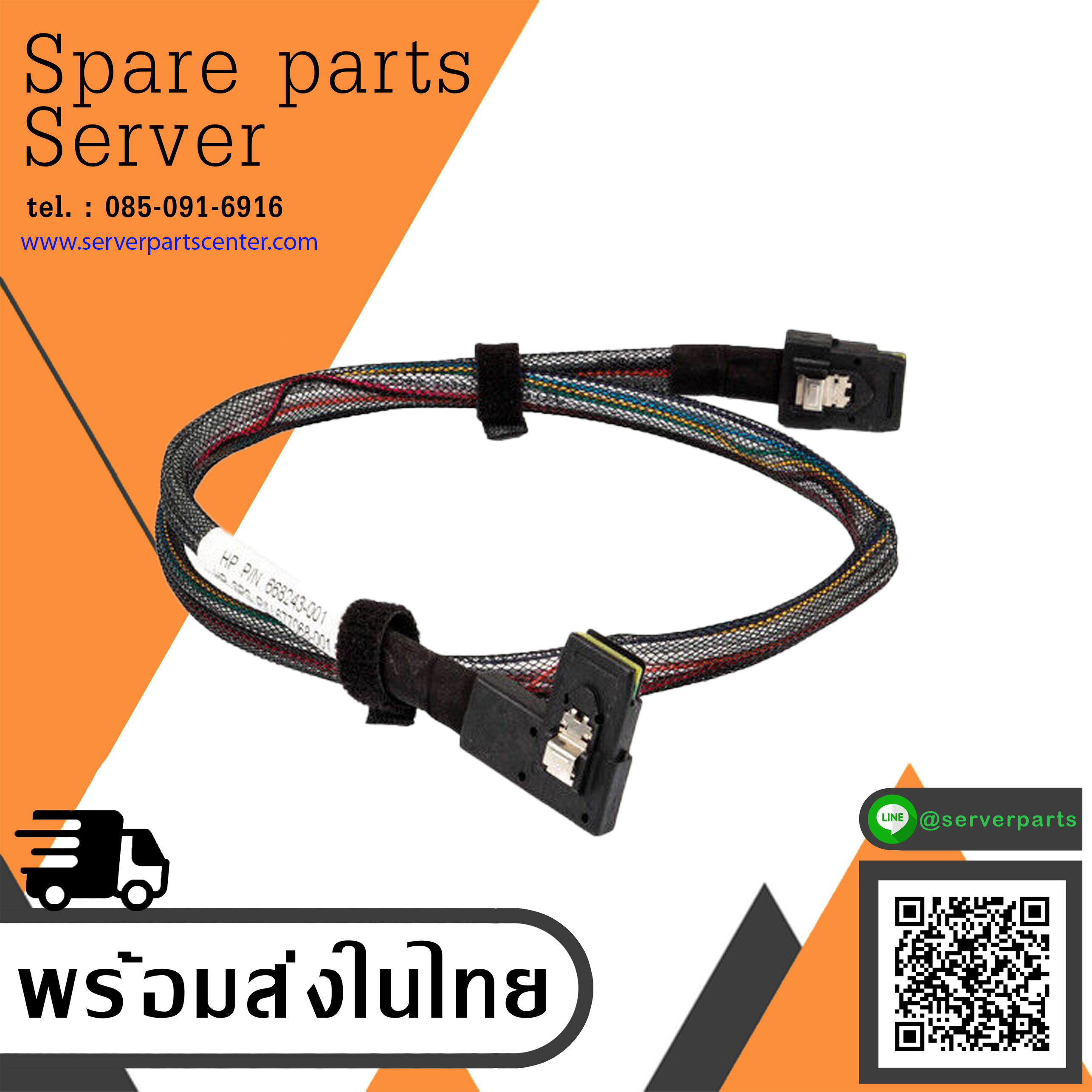 HP 1 Mini SAS SFF-8087 28" Cable For ProLiant DL360E G8 // 668243-00 / 677068-001 (Used) // สินค้ารับประกัน โดย บริษัท อะไหล่เซิร์ฟเวอร์ จำกัด