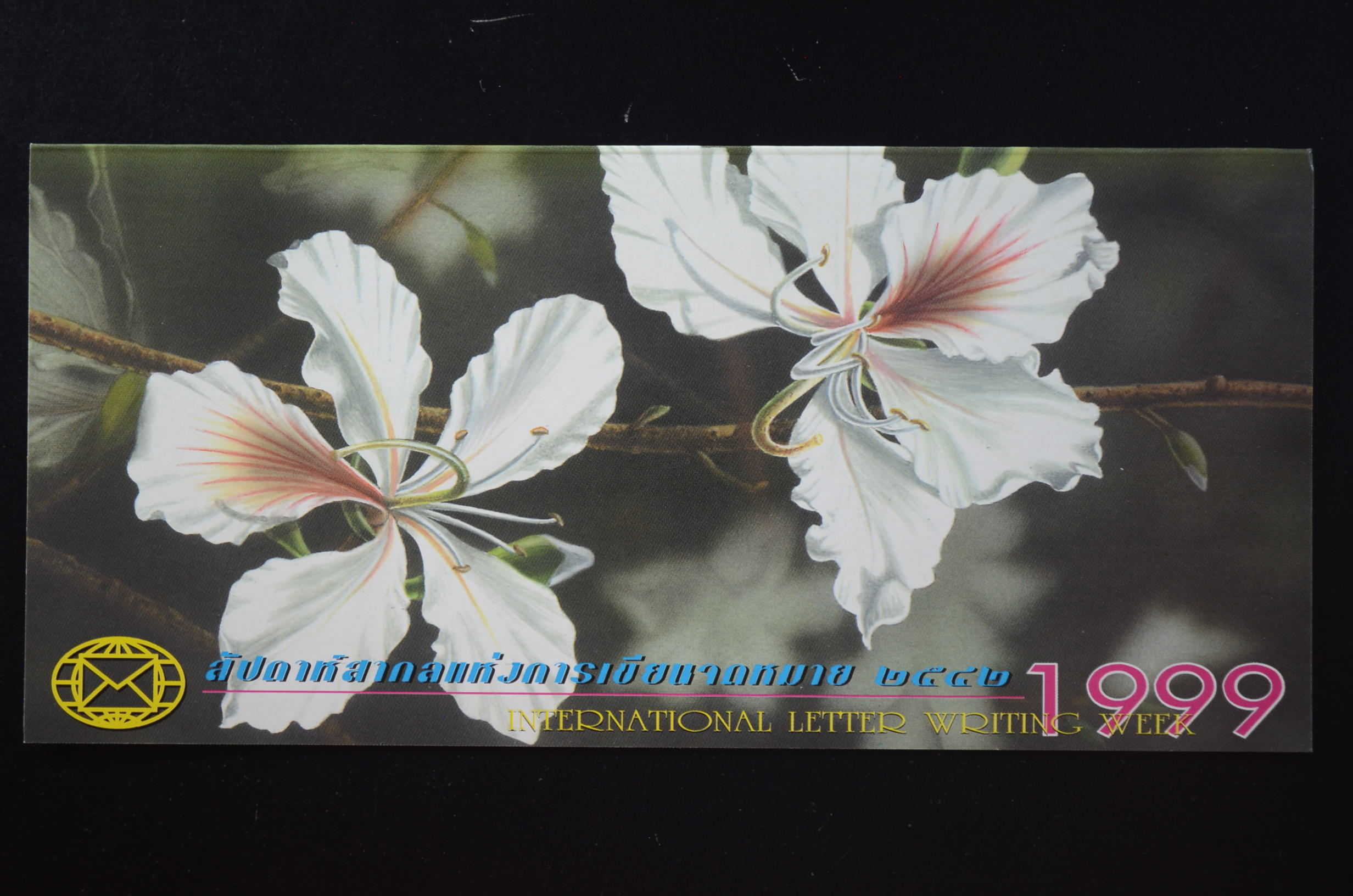 บัตรตราฯ แสตมป์สัปดาห์สากลแห่งการเขียนจดหมาย 2542