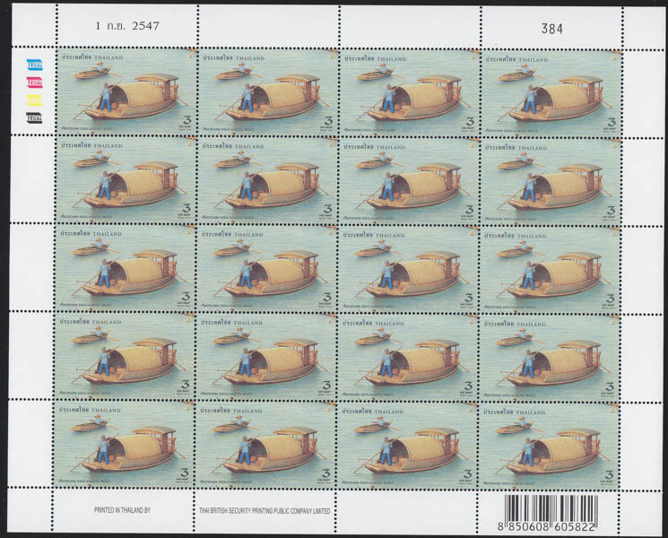 แสตมป์เรือ (เต็มแผ่น)