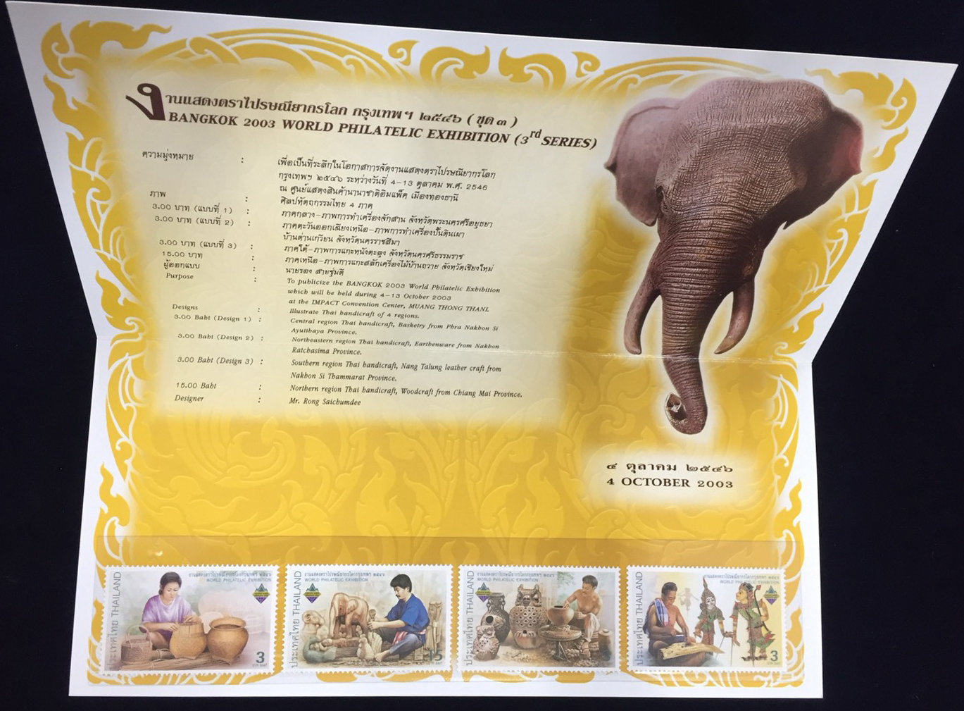 บัตรตราฯ แสตมป์งานแสดงตราไปรษณียากรโลก กรุงเทพฯ 2546 (ชุด3)