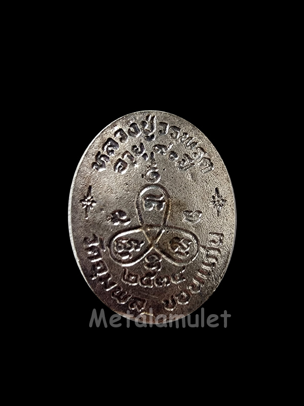 เหรียญหล่อฉีดรุ่น 90ปี