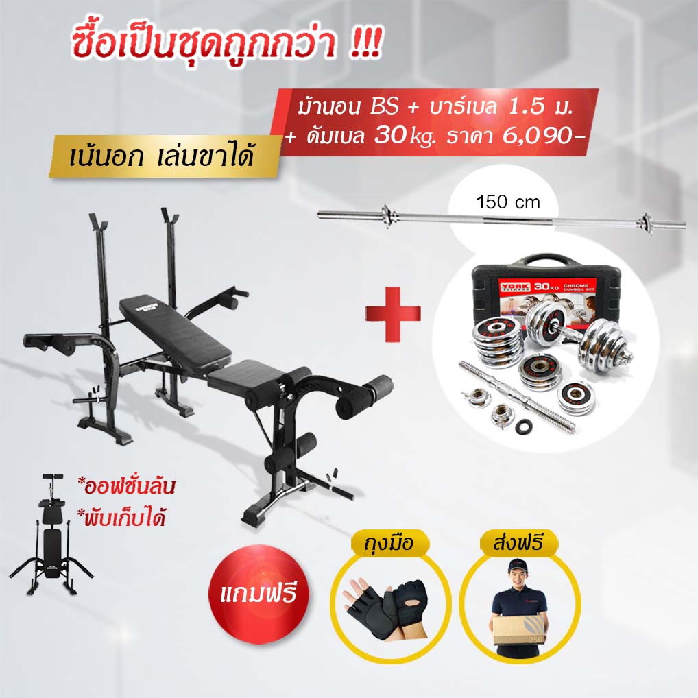 ม้านอนยกน้ำหนัก พร้อมเซ็ทเวท 37 กิโล