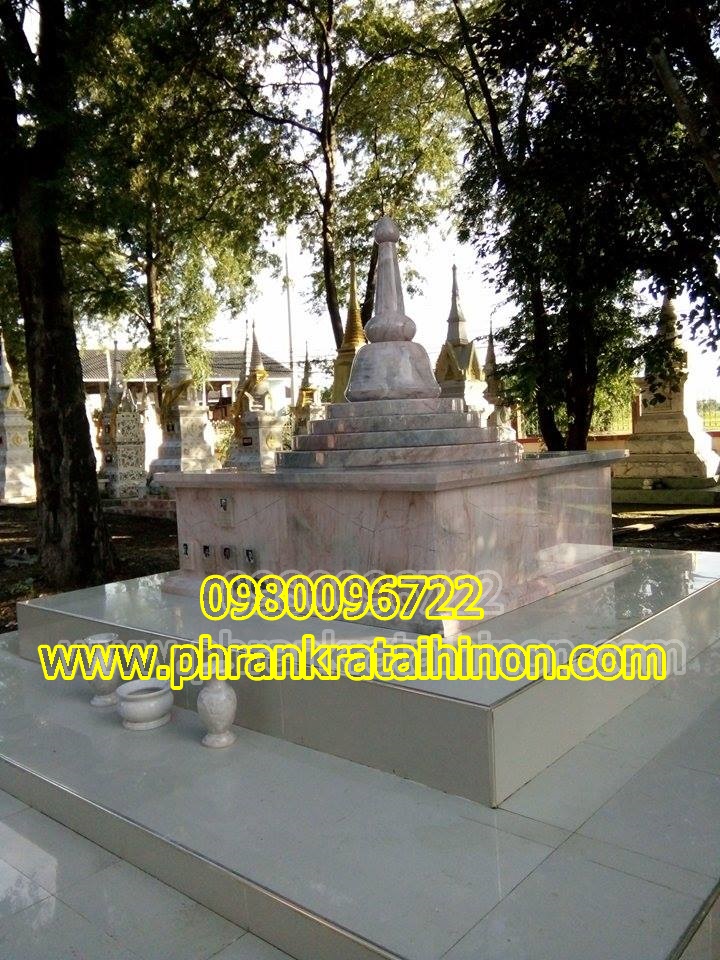 พระสถูปเจดีย์หินอ่อน/เจดีย์หินอ่อน/เจดีย์หินน้ำผึ้ง/โกศหินอ่อน