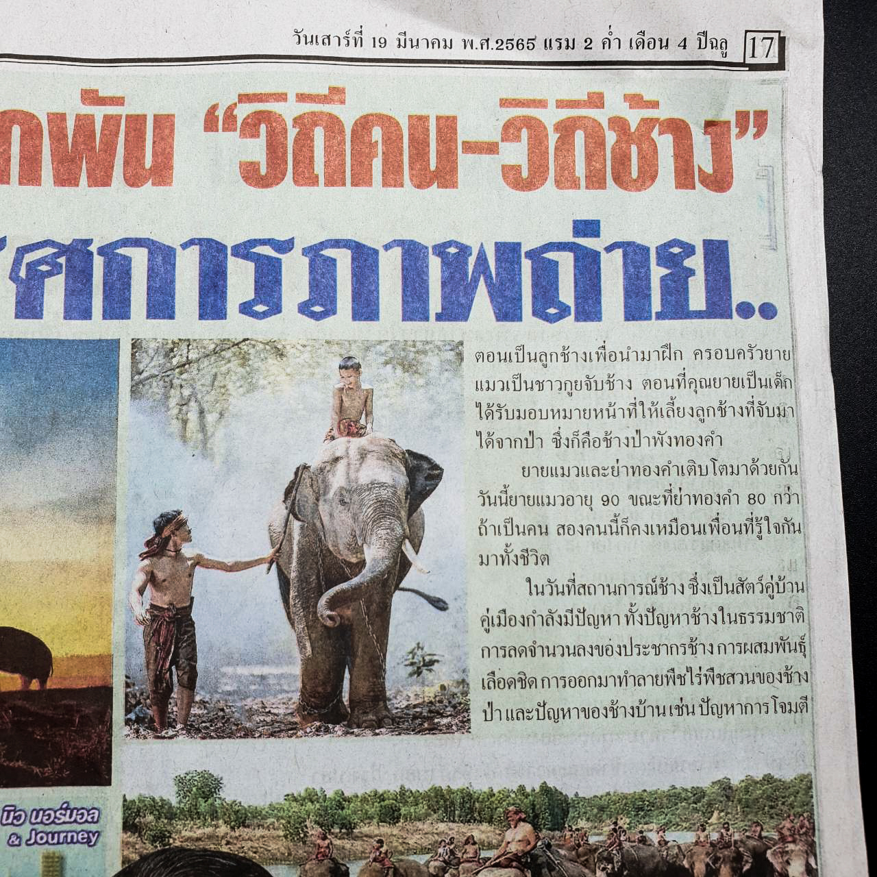 พระไอยรา มหาราชันย์