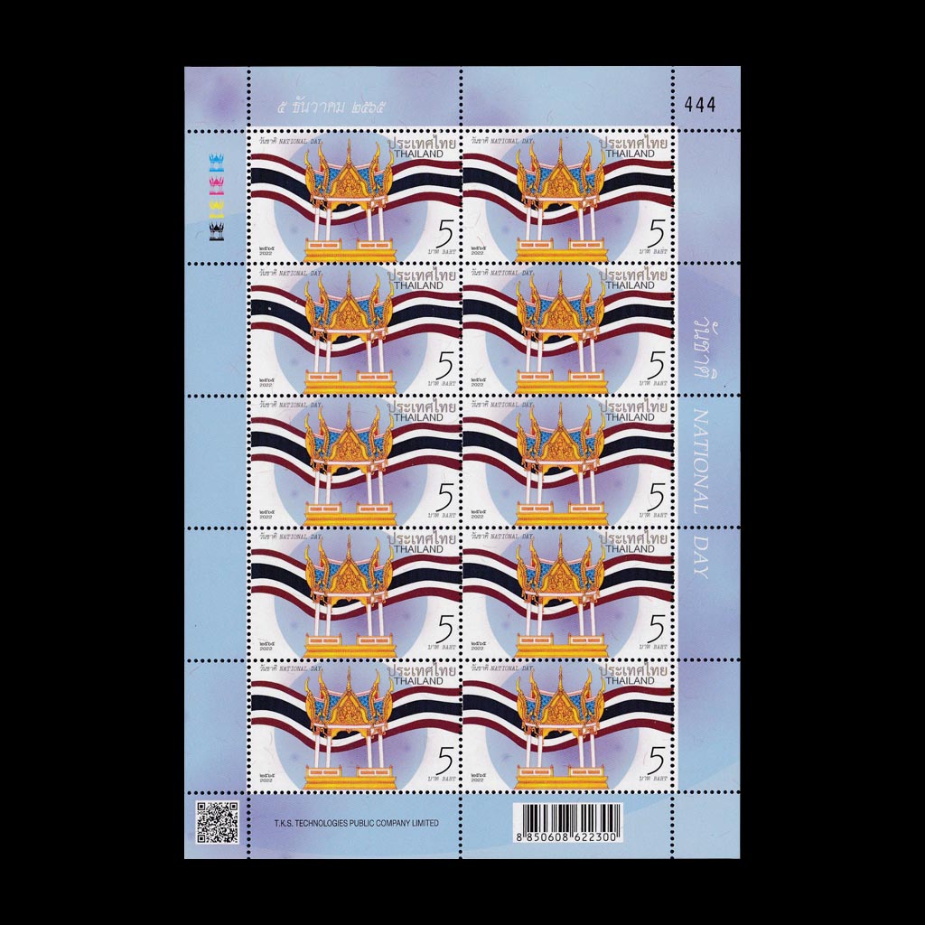 แสตมป์วันชาติ 2565 (เต็มแผ่น)