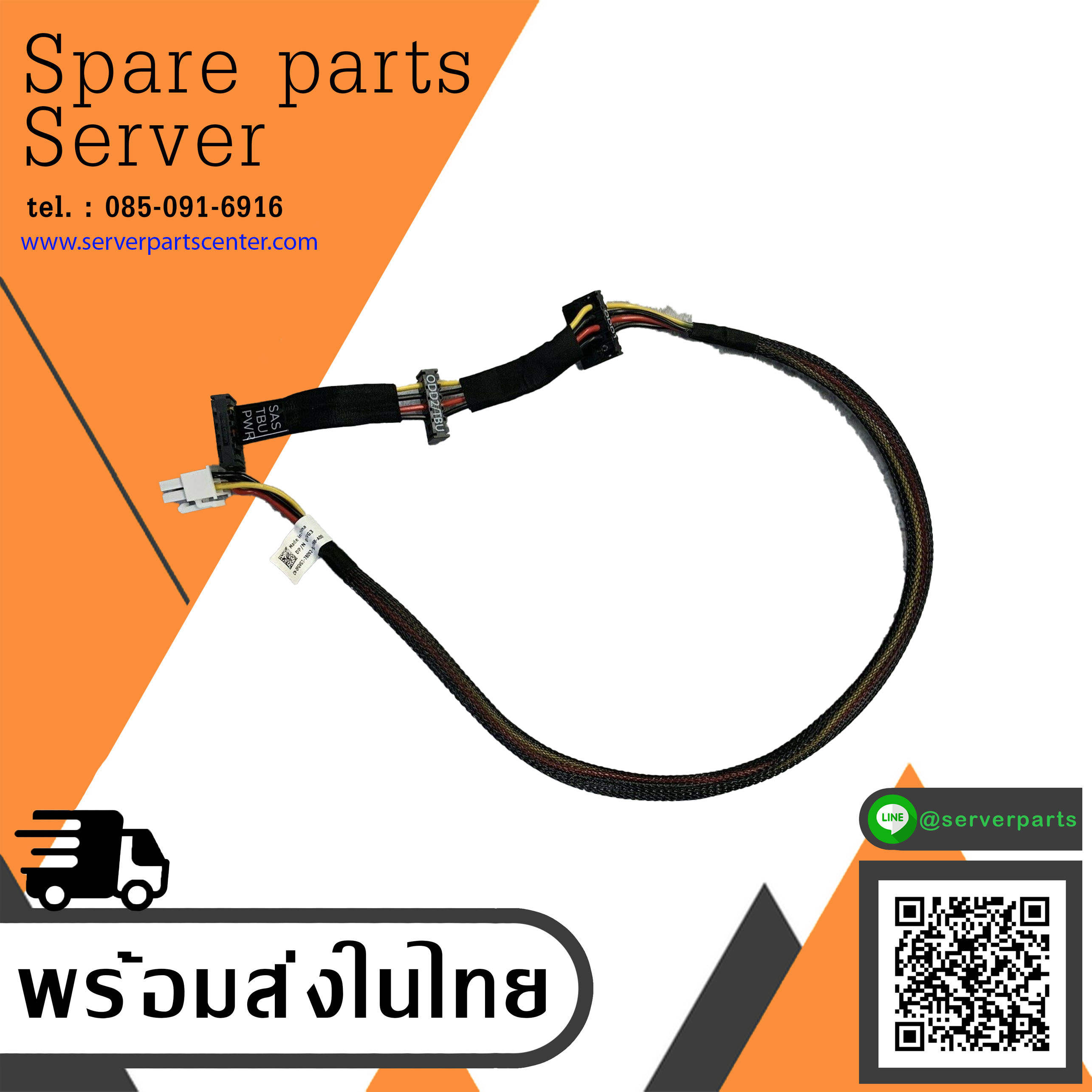 Dell PowerEdge T430 ODD1 ODD2/TBU SAS TBU Power BP Cable 24" 60cm // FGVG3 / 0FGVG3 (Used) // สินค้ารับประกัน โดย บริษัท อะไหล่เซิร์ฟเวอร์ จำกัด
