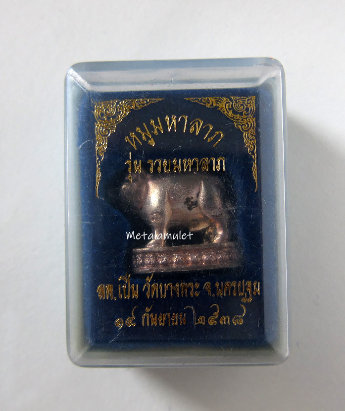 หมูมหาลาภ เนื้อเงิน