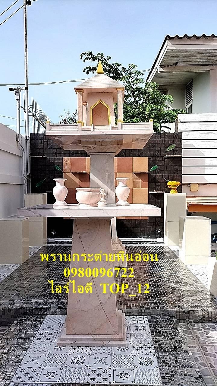 พระภูมิหินอ่อน