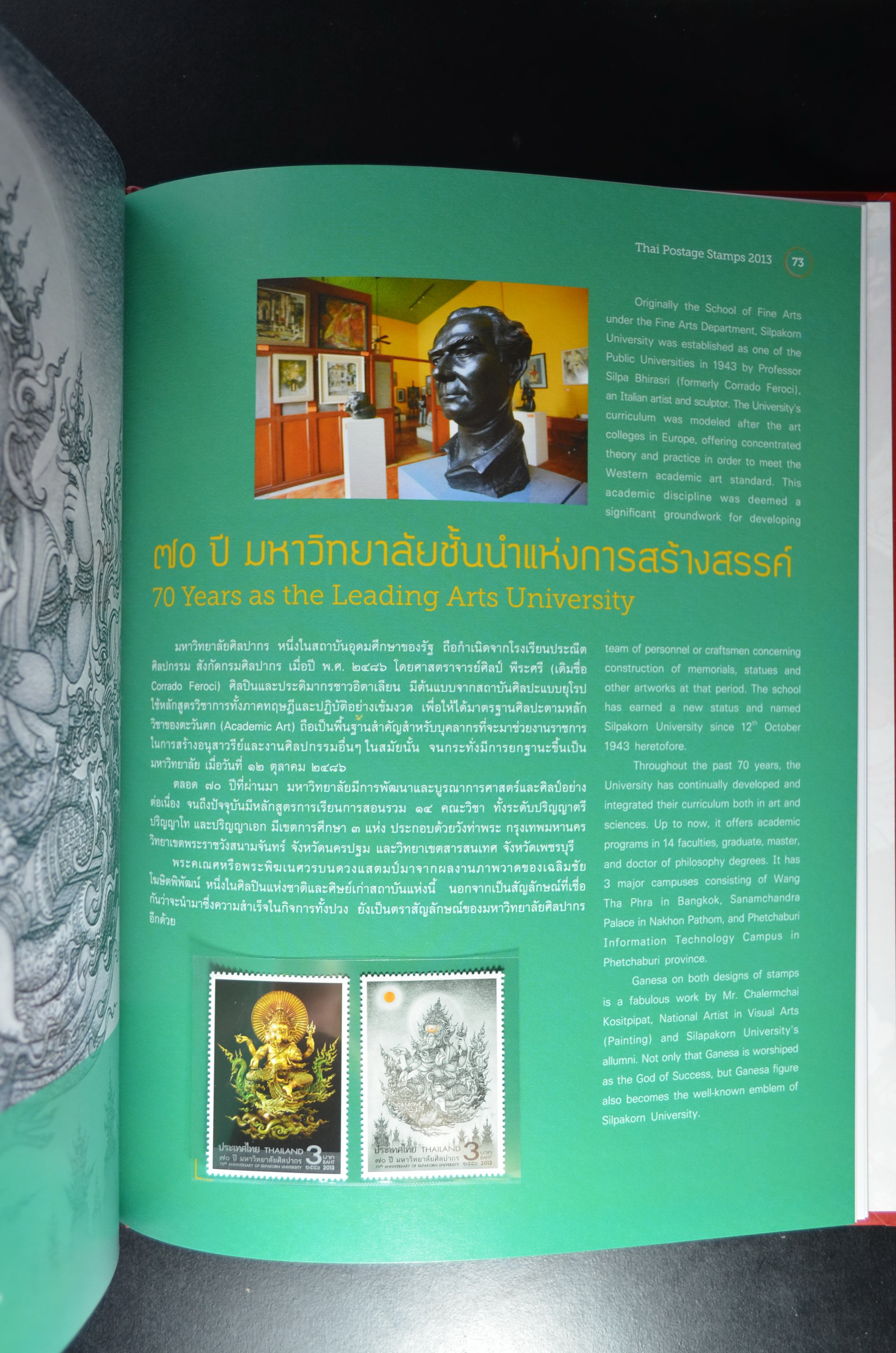 สมุดตราไปรษณียากรประจำปี 2556