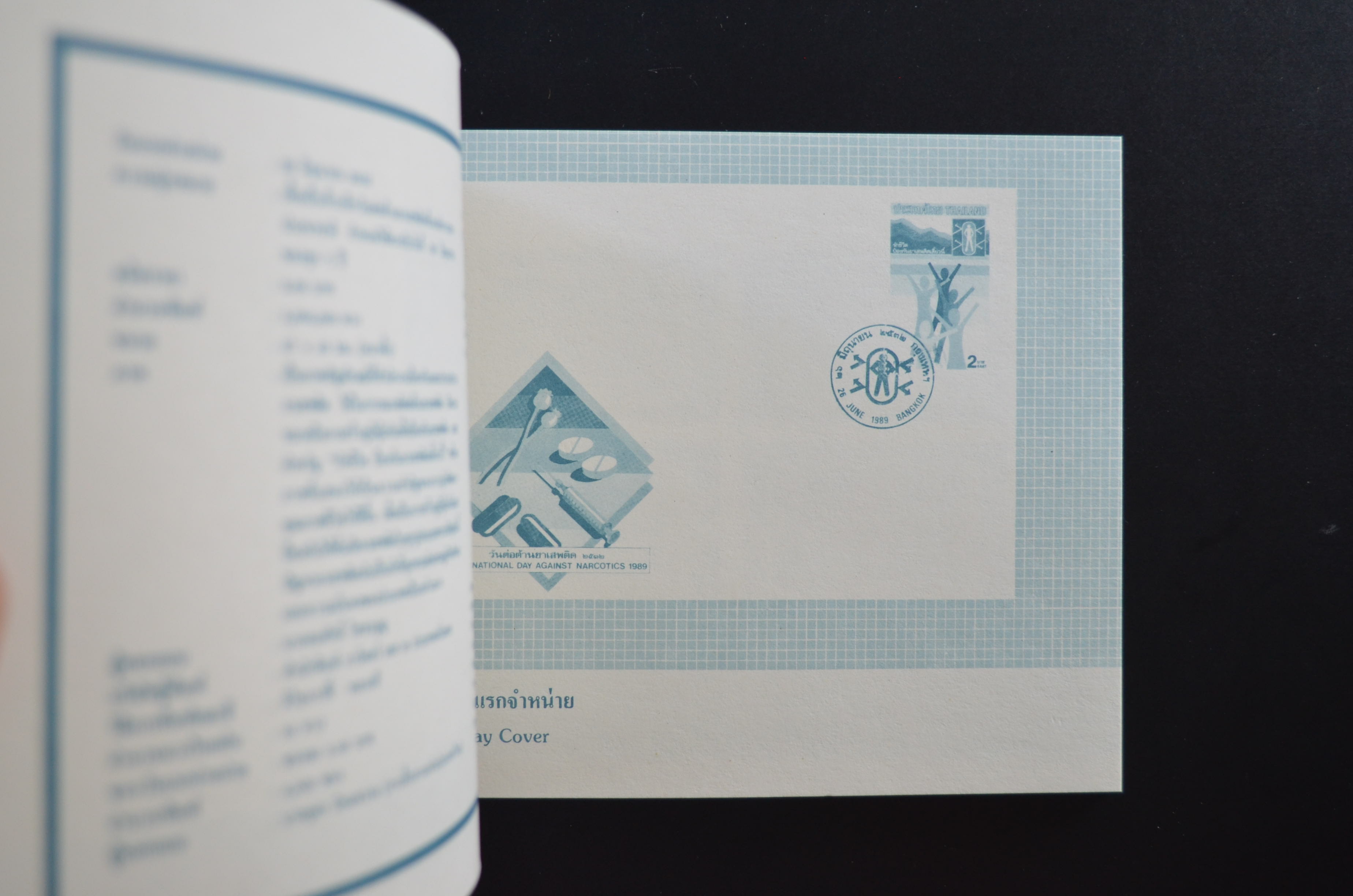 สมุดตราไปรษณียากรประจำปี 2532 (สมุดแสตมป์ประจำปี 2532)