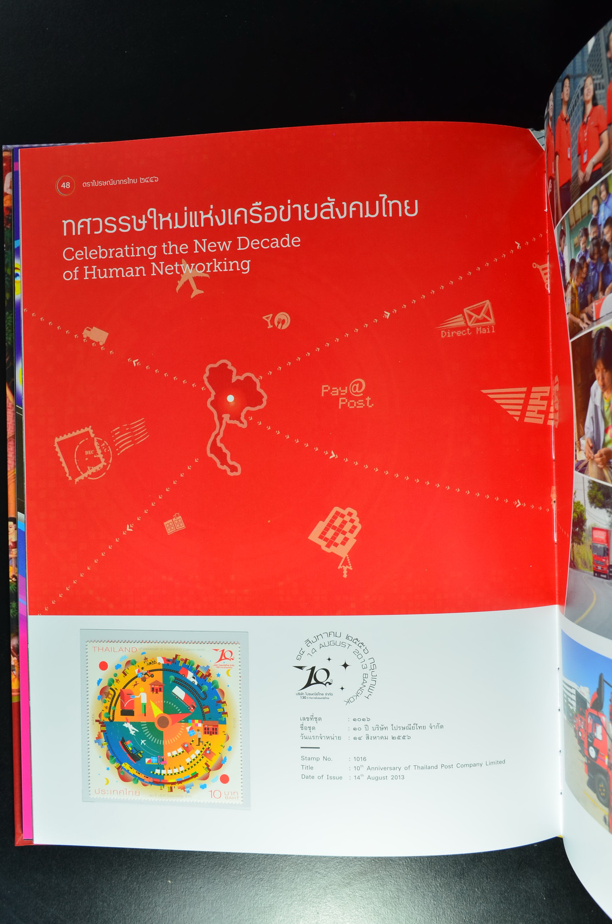 สมุดตราไปรษณียากรประจำปี 2556