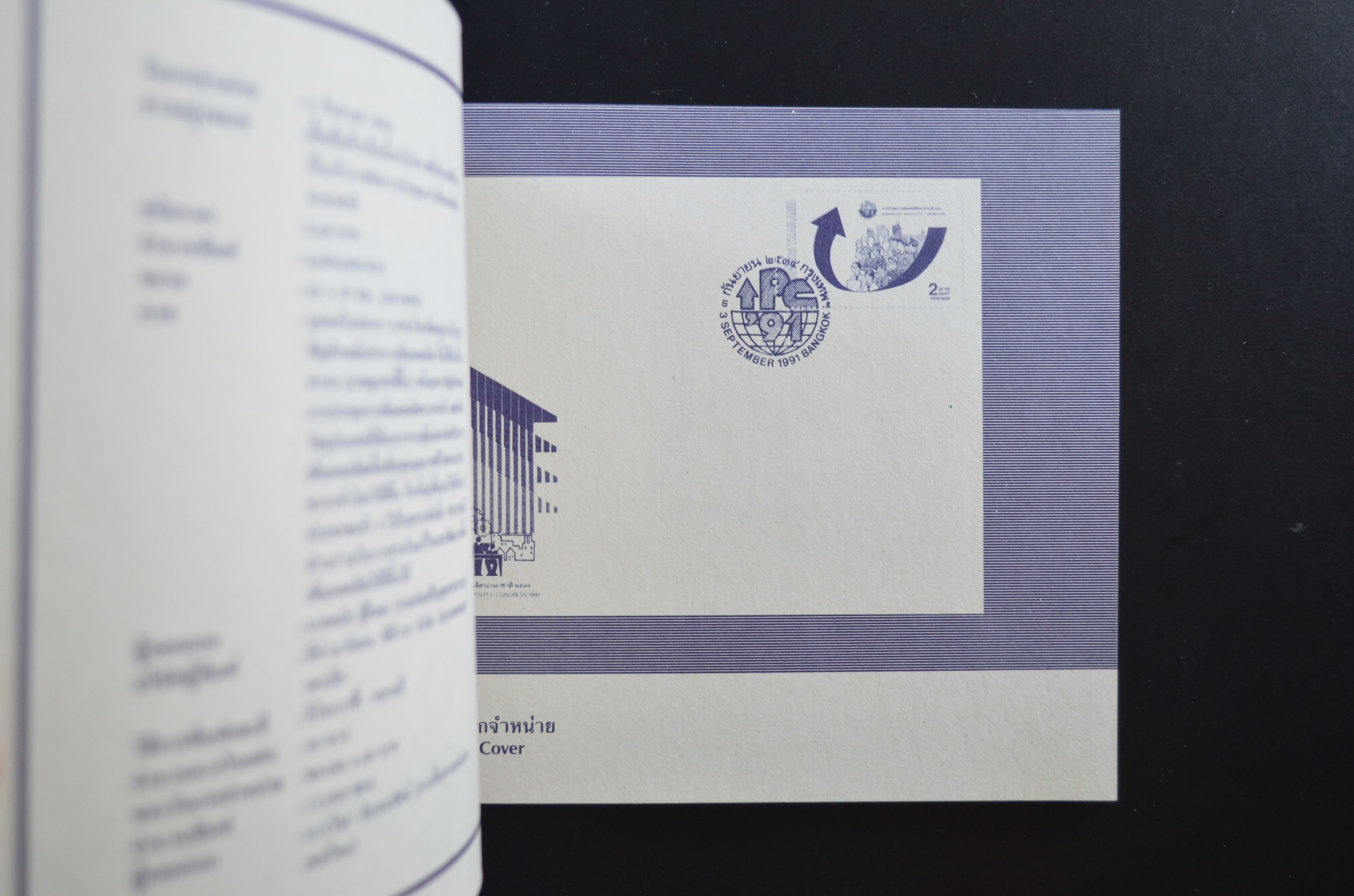 สมุดตราไปรษณียากรประจำปี 2534