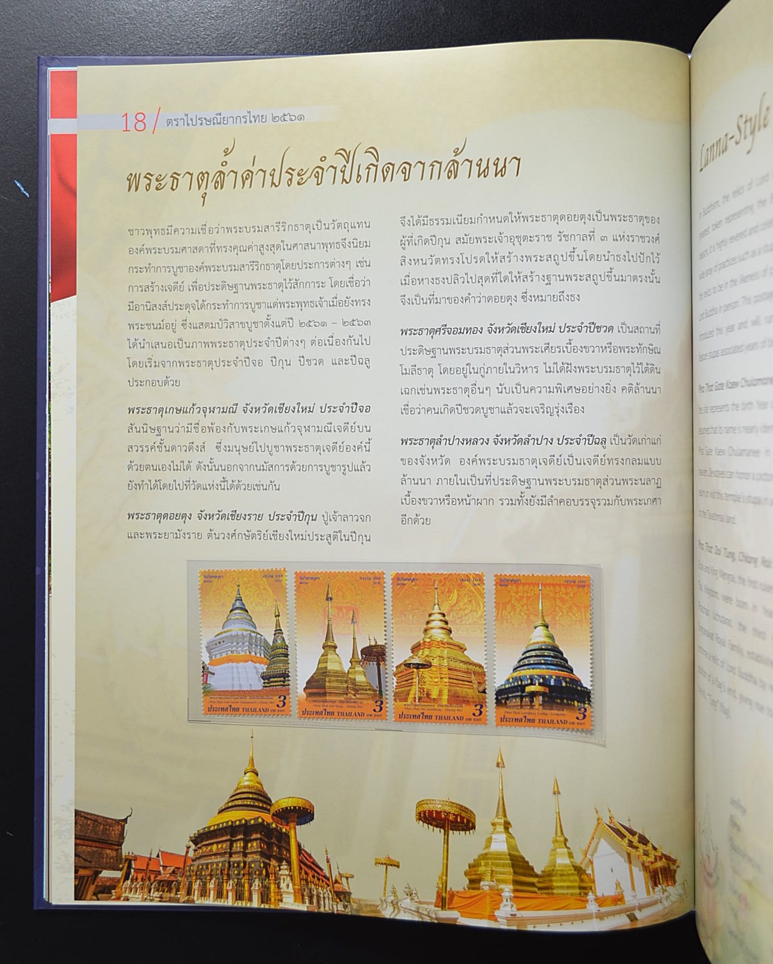 สมุดตราไปรษณียากรประจำปี 2561