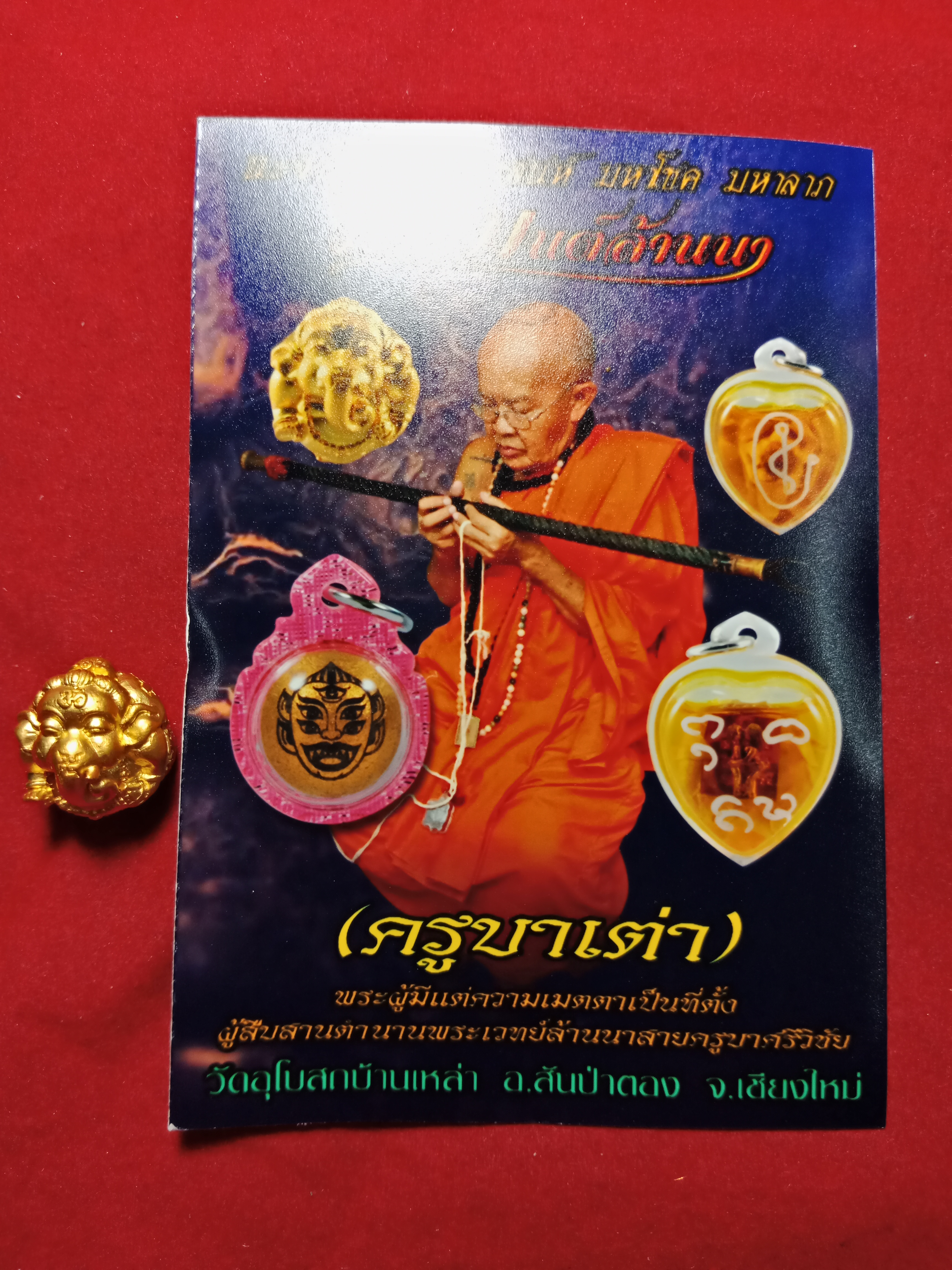 พระพิฆเนศวร นะสำเร็จ ครูบาเต่า วัดอุโบสถบ้านเหล่า จ.เชียงใหม่ เนื้อกะไหล่ทอง ขนาด กว้าง 1.5 ซม. x สูง 1.5 ซม.