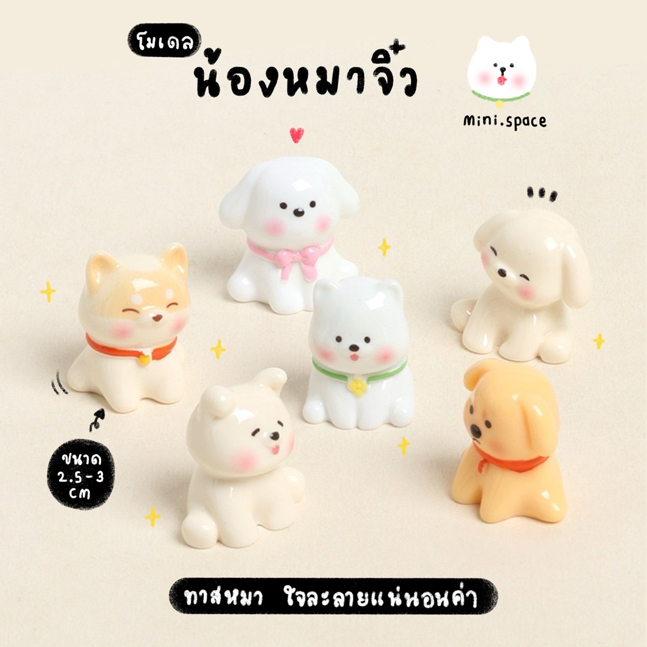 I-mini แก๊งค์น้องหมาหน้าซื่อ เนื้อด้าน เนื้อมัน (ชุด 6 แบบ) MS6156 ตุ๊กตาจิ๋ว โมเดลจิ๋ว ตุ๊กตาเรซิ่น แต่งบ้าน แต่งสวน จัดสวนถาด ตั้งโต๊ะน่ารัก งานDIY