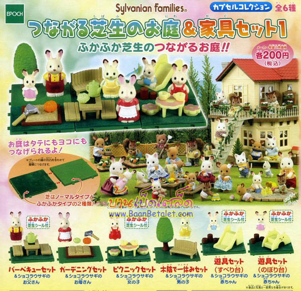[SOLD OUT] ชุดสนามหญ้าบ้านซิลวาเนียนมินิ 6 แบบ (JP) Sylvanian Families Mini Set