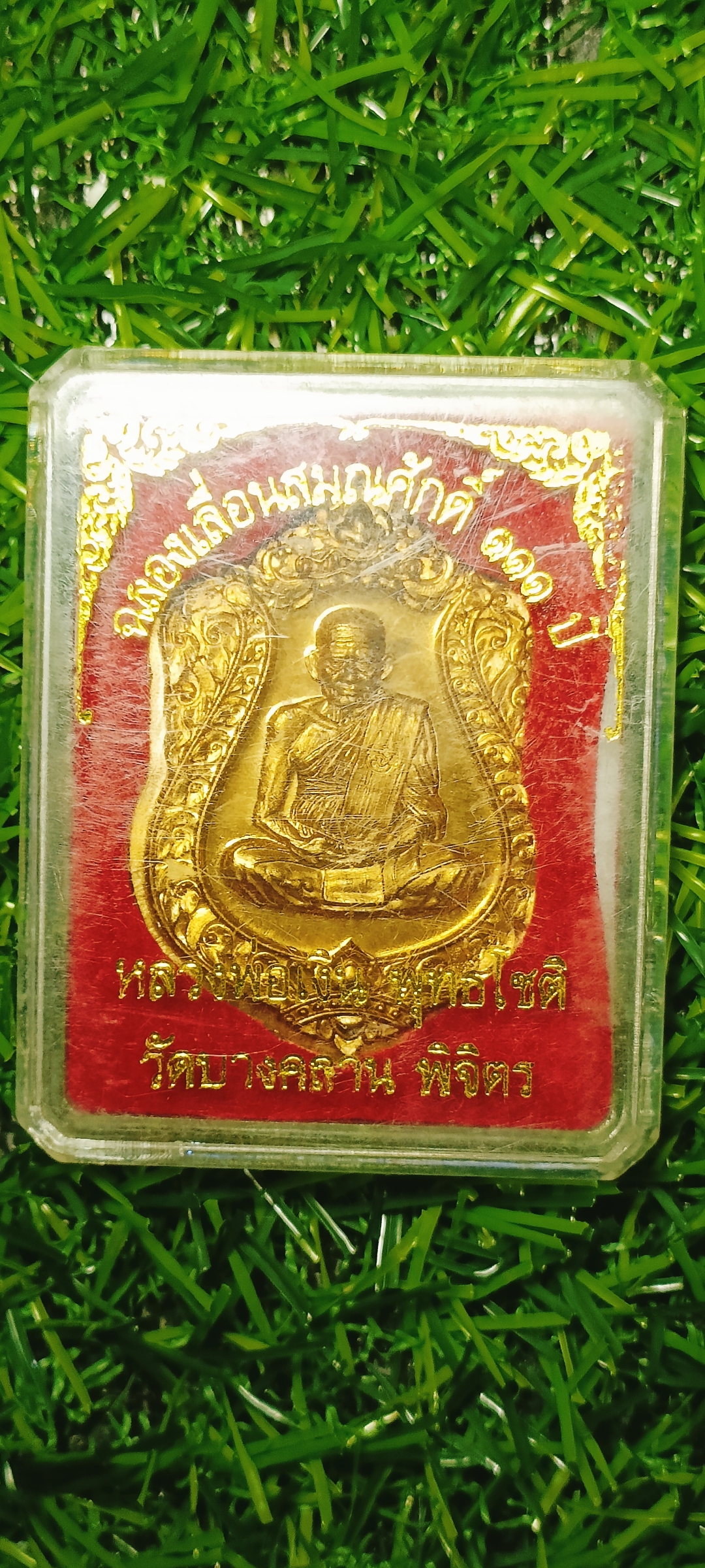 เหรียญเสมา หลวงพ่อเงิน วัดบางคลาน รุ่นฉลองเลื่อนสมณศักดิ์ ๑๑๑ ปี จ.พิจิตร ปี 2557 เนื้อสัมฤทธิ์ ไม่ตัดปีก สร้าง 1,180 เหรียญ (อยู่ในชุดทองคำ จำนวนจัดสร้าง 59 ชุด)