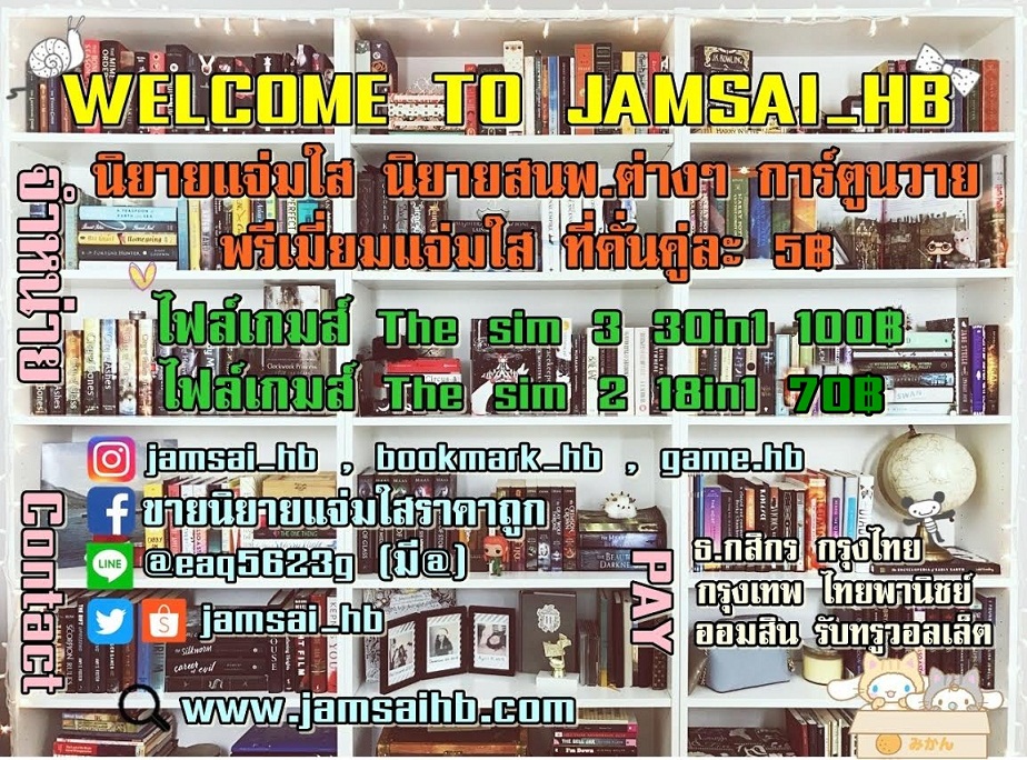 jamsai_hb