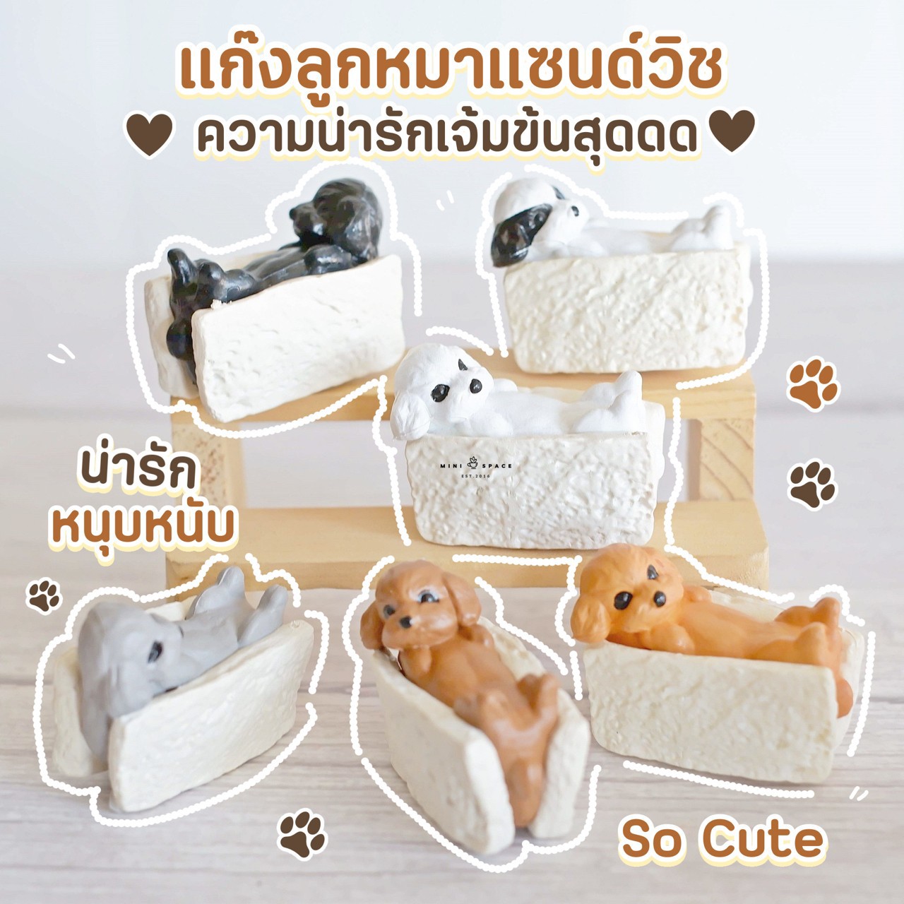 MS5261 น้องหมาพุดเดิ้ลขนมปัง 6 แบบ ตุ๊กตาตกแต่งสวน ตุ๊กตาตกแต่งบ้าน ตั้งโชว์หน้าร้าน