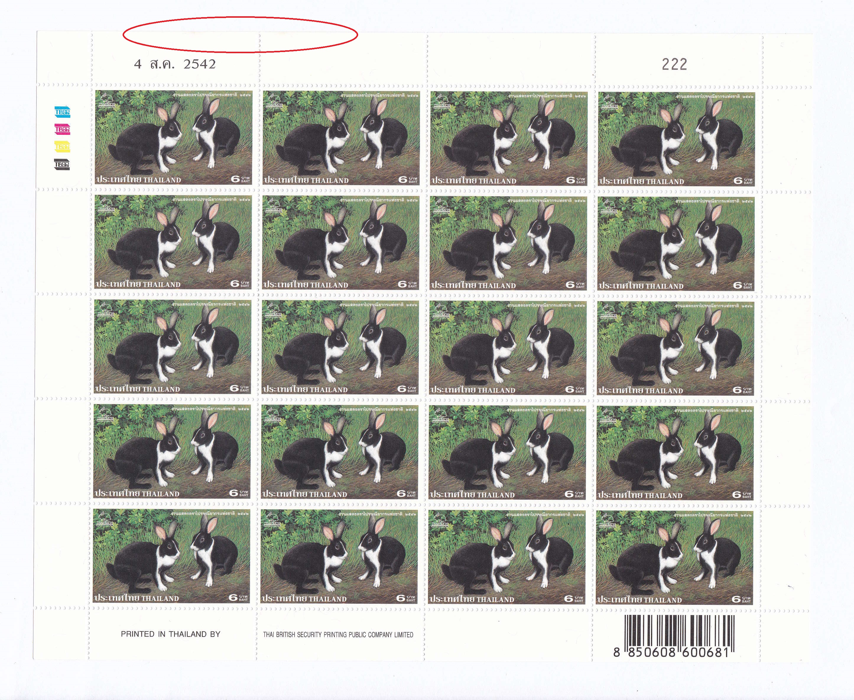 แสตมป์งานแสดงตราไปรษณียากรแห่งชาติ 2542 (เต็มแผ่น) *อ่านก่อน* #222