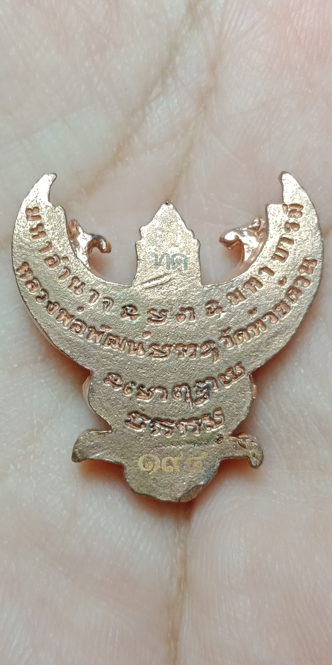 พญาครุฑ รุ่นมหาอำนาจ มหาบารมี หลวงพ่อพัฒน์ วัดห้วยด้วน จ.นครสวรรค์ เนื้อทองแดง