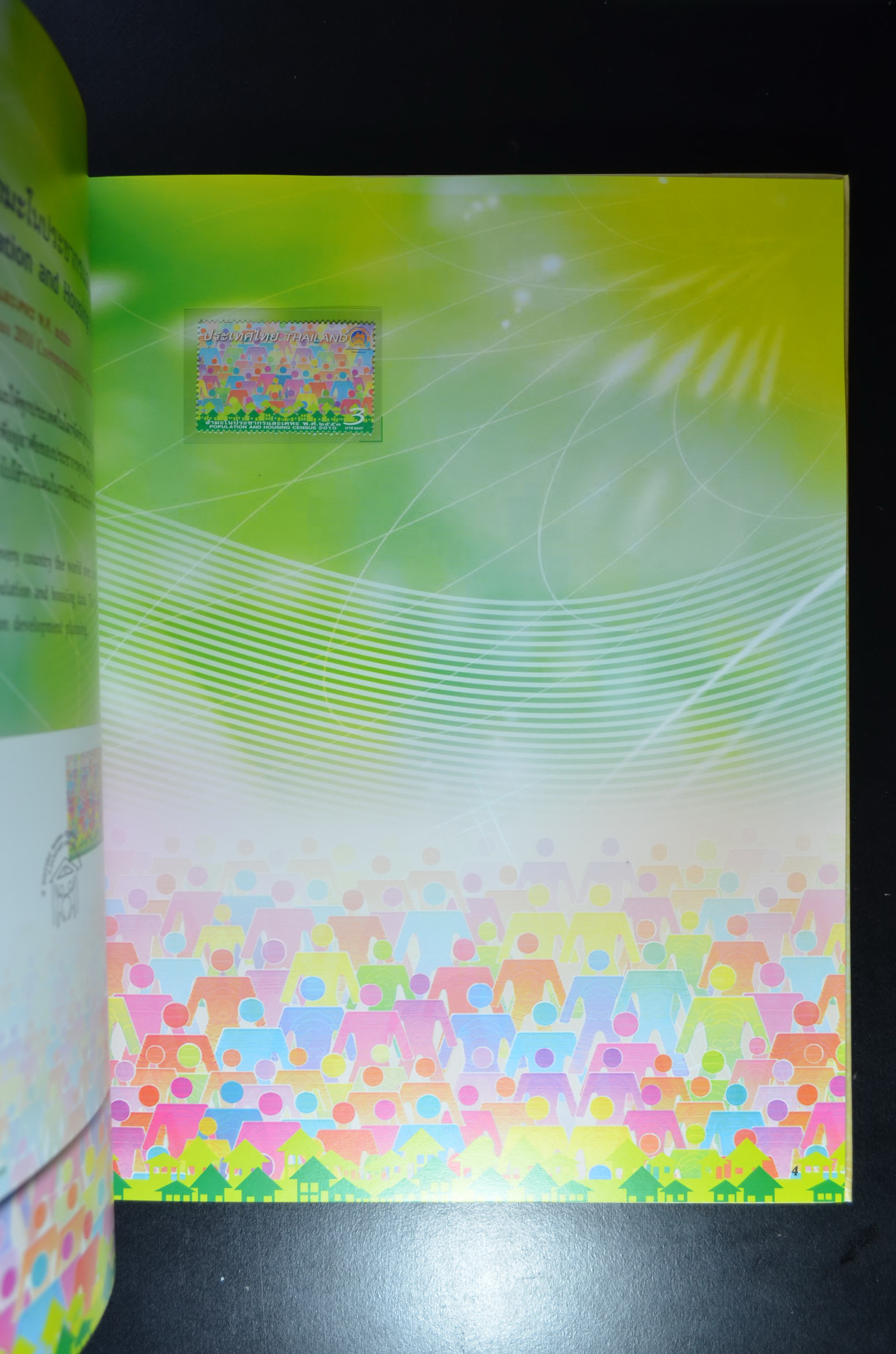 สมุดตราไปรษณียากรประจำปี 2553 (สมุดแสตมป์ประจำปี 2553)