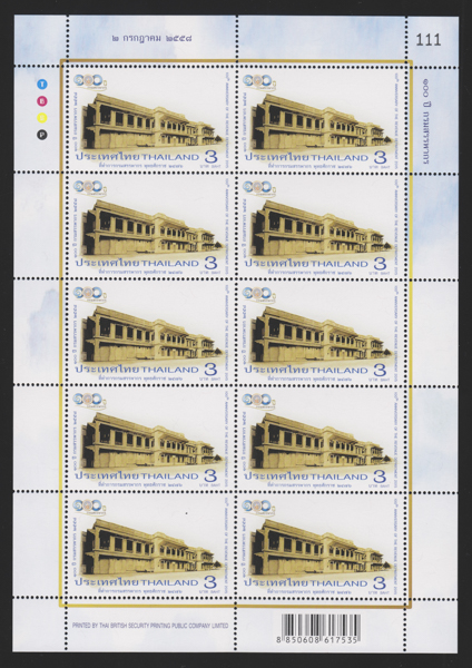 แสตมป์ 100 ปี กรมสรรพากร (เต็มแผ่น)