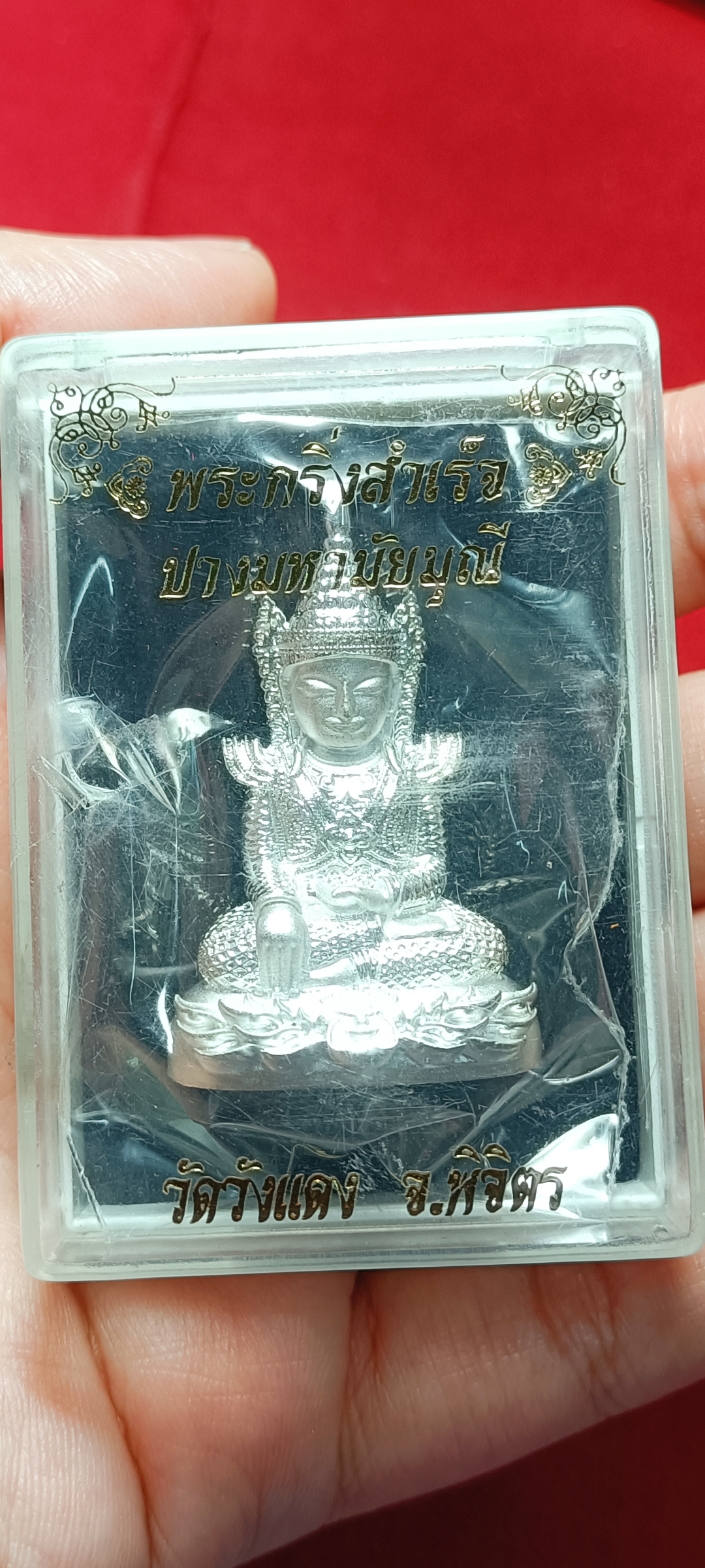 พระกริ่งสำเร็จ ปางมหามัยมุนี วัดวังแดง จ.พิจิตร เนื้อกะไหล่เงิน