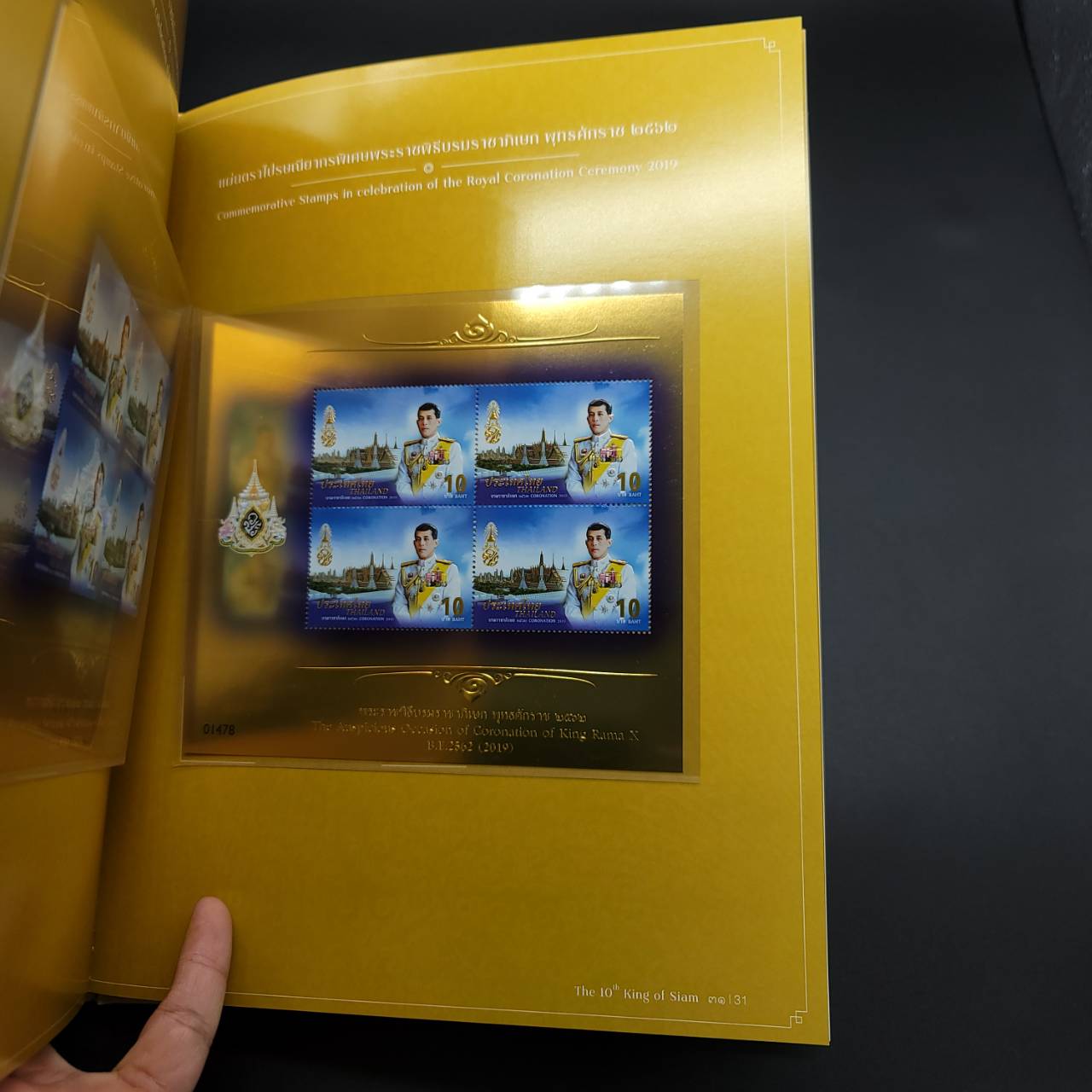 หนังสือ ทศมรัตน์กษัตราธิราช (The 10th King Of Siam) ราคา Sale เล่มสุดท้าย