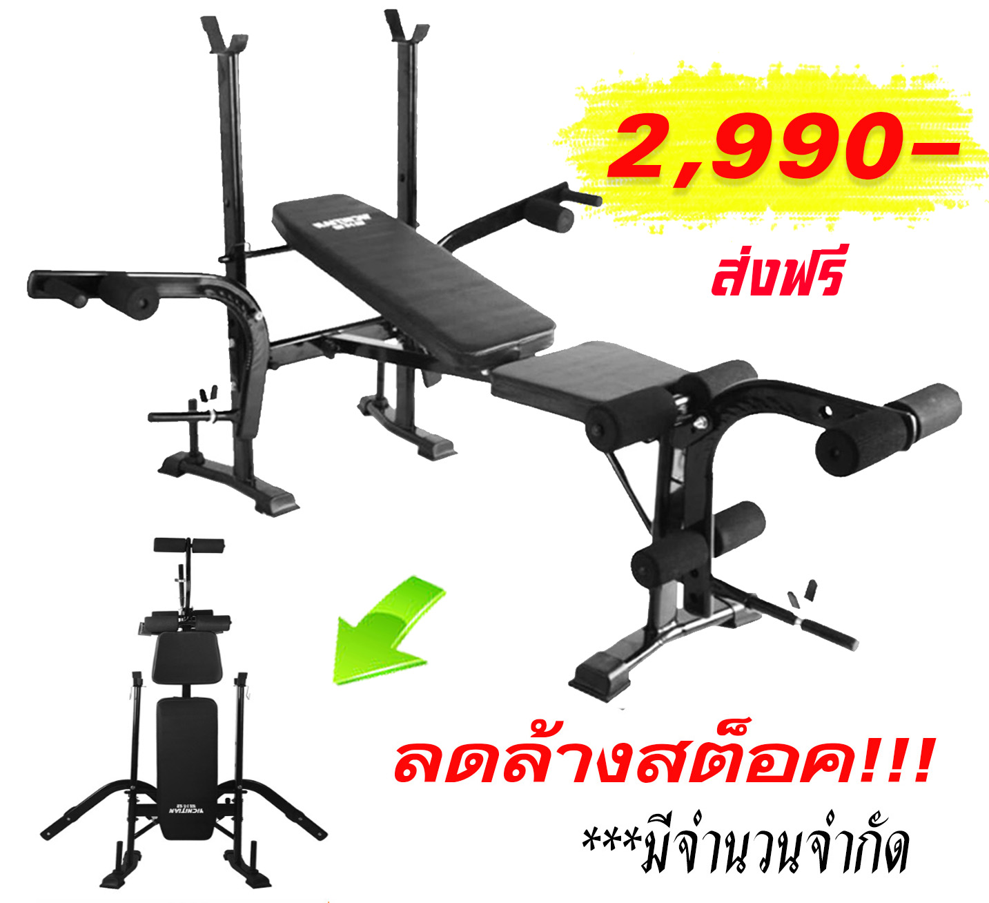 ม้านอนเล่นบาร์เบล รุ่น BS (งานเกาหลี) ตัวเดียวเอาอยู่ เล่น อก หน้าขา บัตเตอร์ฟลาย