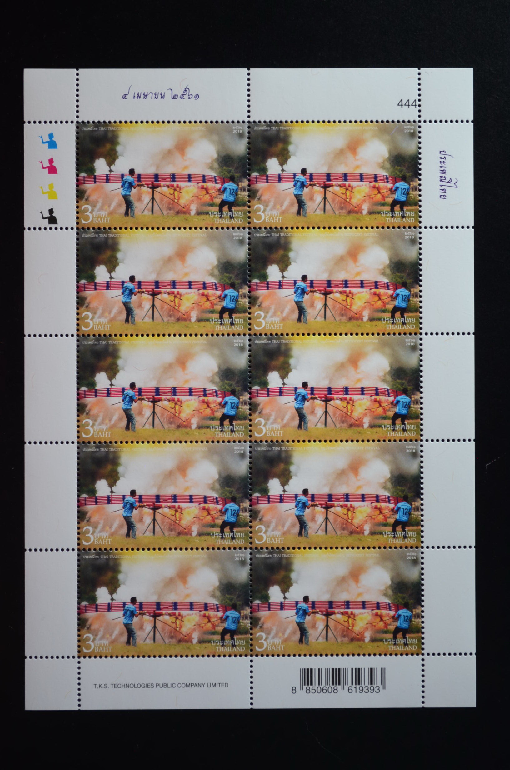 แสตมป์ประเพณีไทย 2561 (เต็มแผ่น)