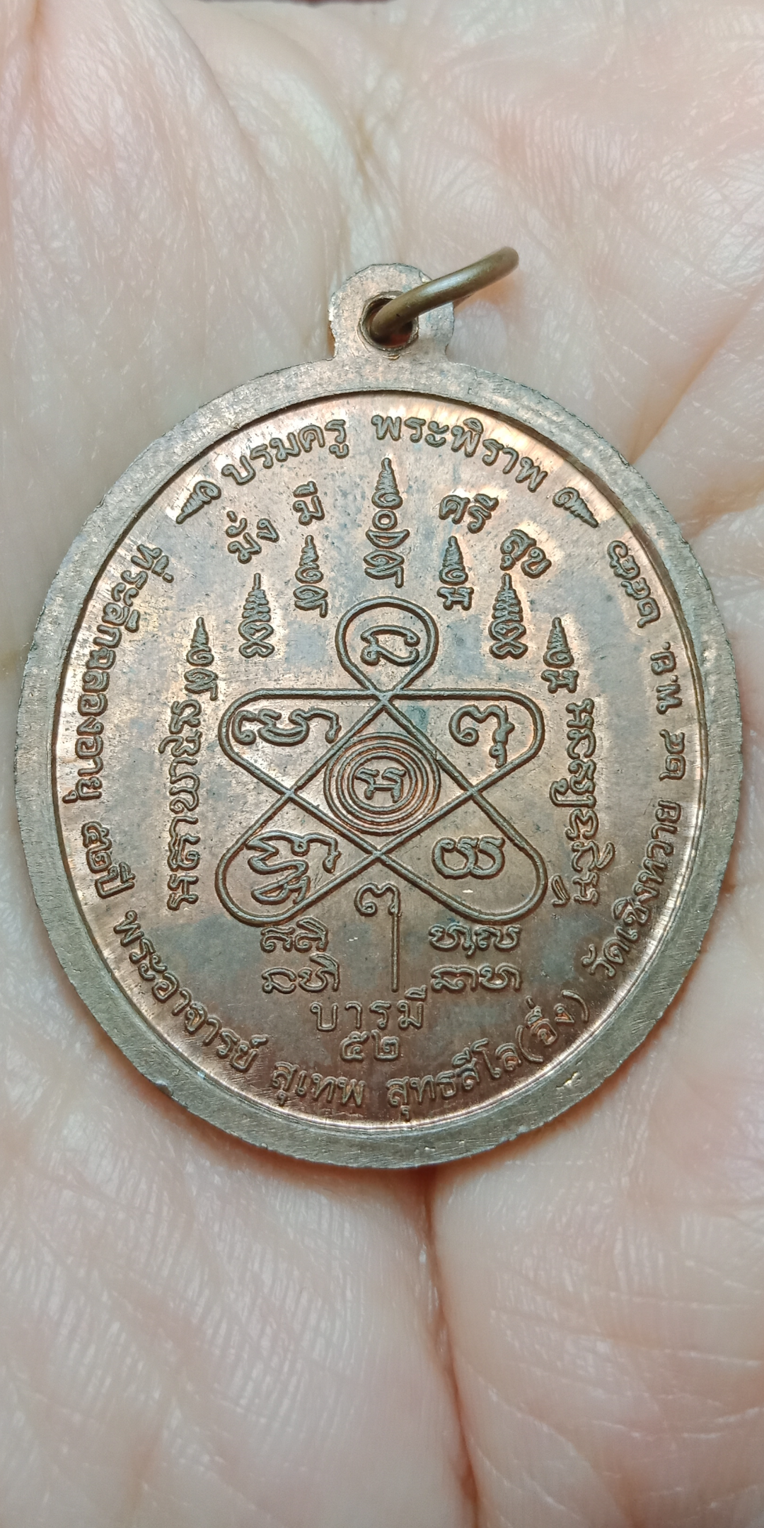 เหรียญบรมครู พระพิราพ พระอาจารย์อึ่ง วัดเชิงหวาย กทม. ปี 2556