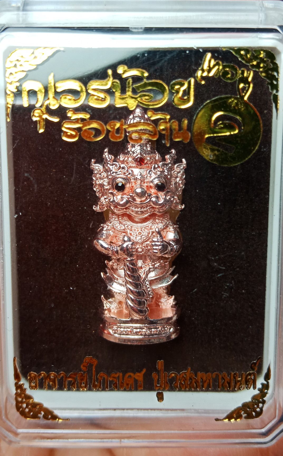 กุเวรน้อย รุ่นร้อยล้าน เทอม 2 อาจารย์ไกรเดช ปู่เวสมหามนต์ คุ้มปู่เวสมหามนต์ จ.ร้อยเอ็ด เนื้อสัมฤทธิ์อมฤทธิ์